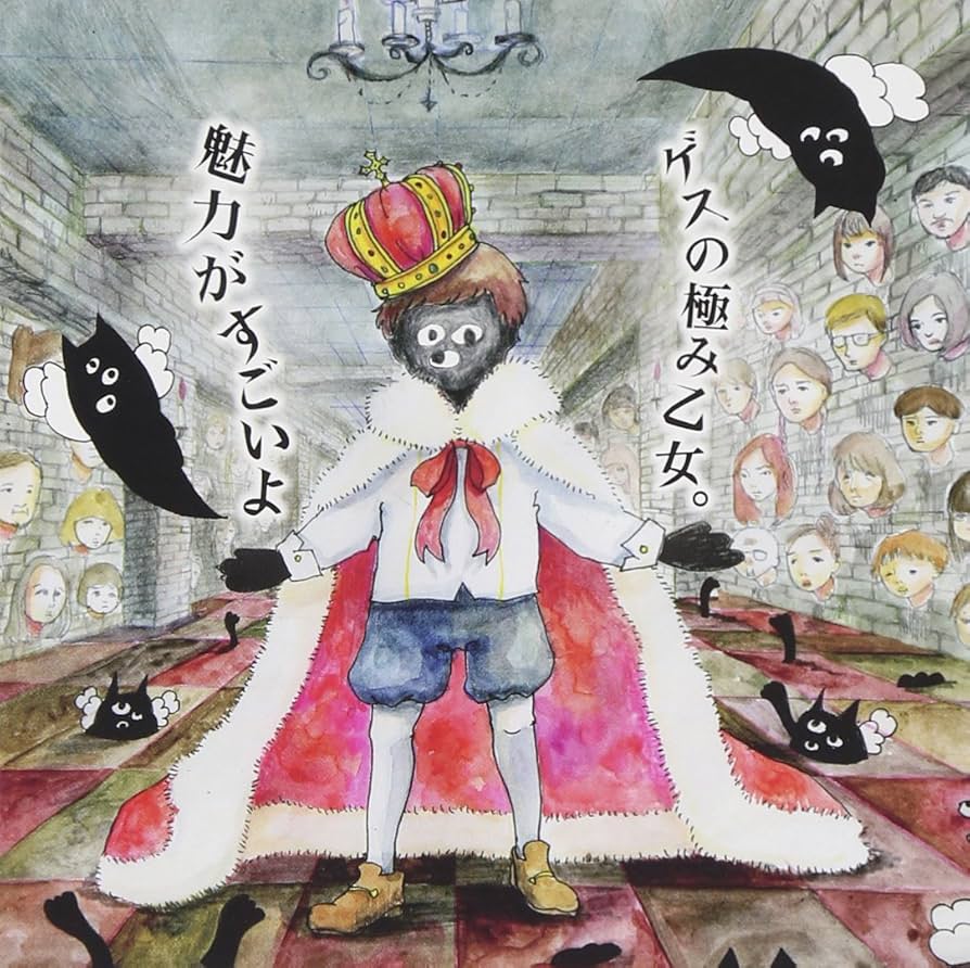 ゲスの極み乙女　廃盤・稀少盤6点まとめ売り ゲスの極み乙女 廃盤・稀少盤6点まとめ売り ゲスの極み乙女 廃盤・