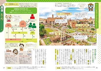 るるぶマンガとクイズで楽しく学ぶ！世界の歴史 (学習まんが
