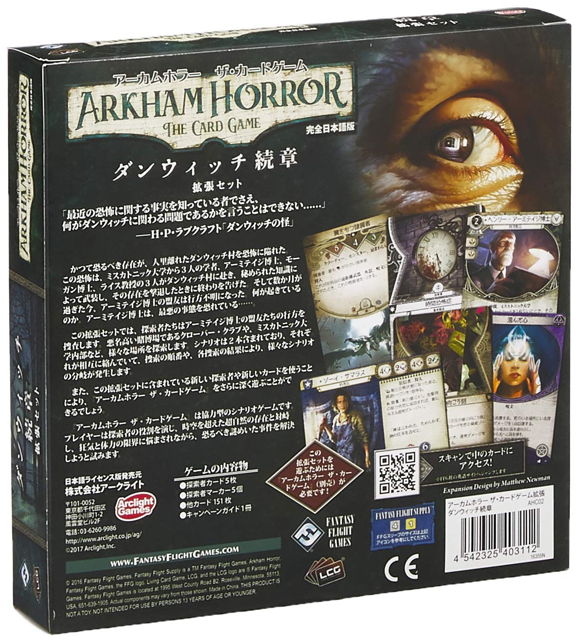 Amazon.co.jp: アークライト アーカムホラー ザ・カードゲーム拡張 