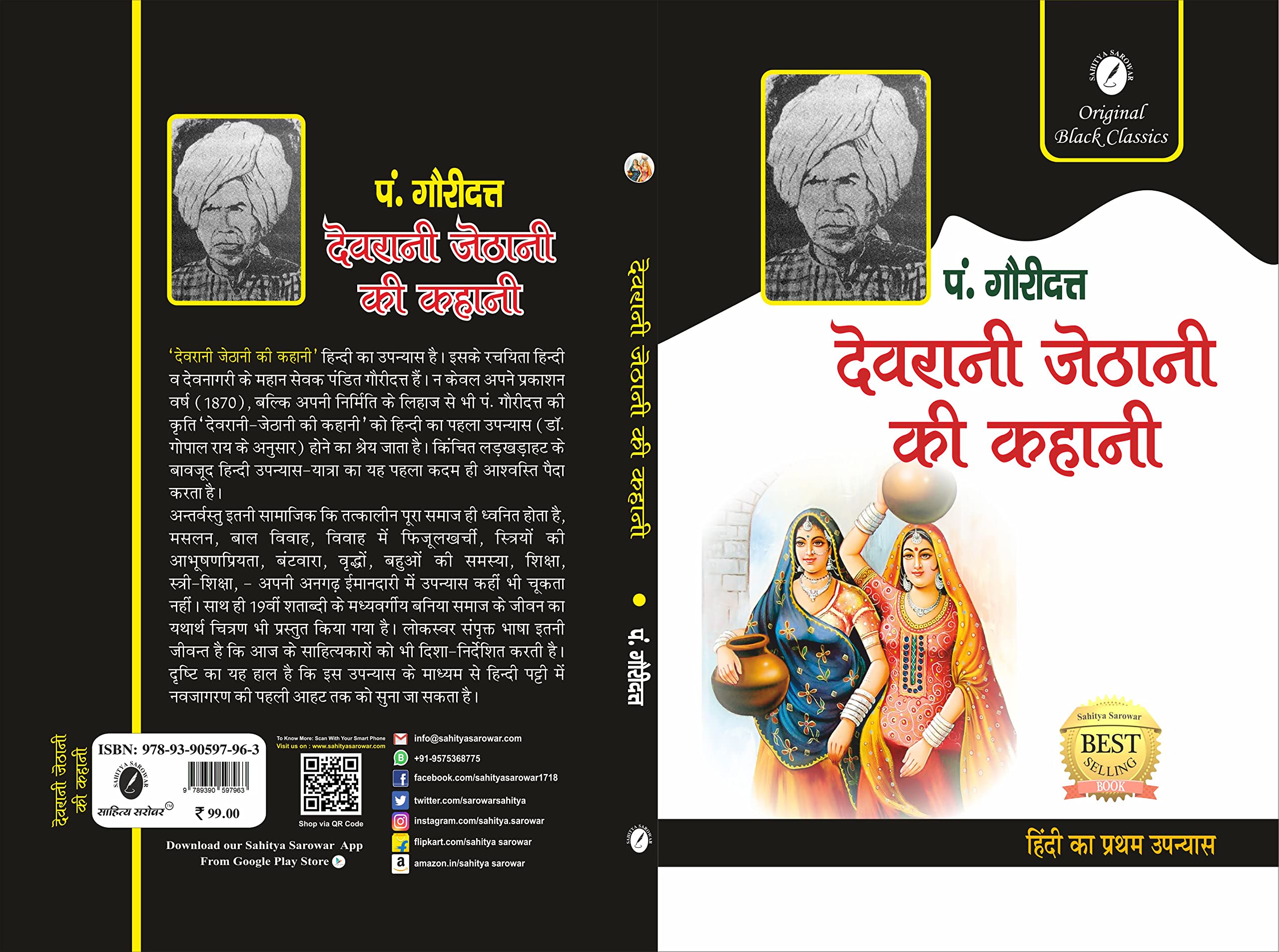 Devrani Jethani ki Kahani