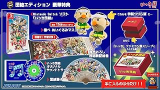 いっき団結 団結エディション -Switch【特典】権べ ぬいぐるみマスコット、描きおろし団結戦記絵巻、団結扇子、いっき団結オリジナルサウンドトラック、特製つづら箱、「いっき」ファミコン風スリーブ 同梱