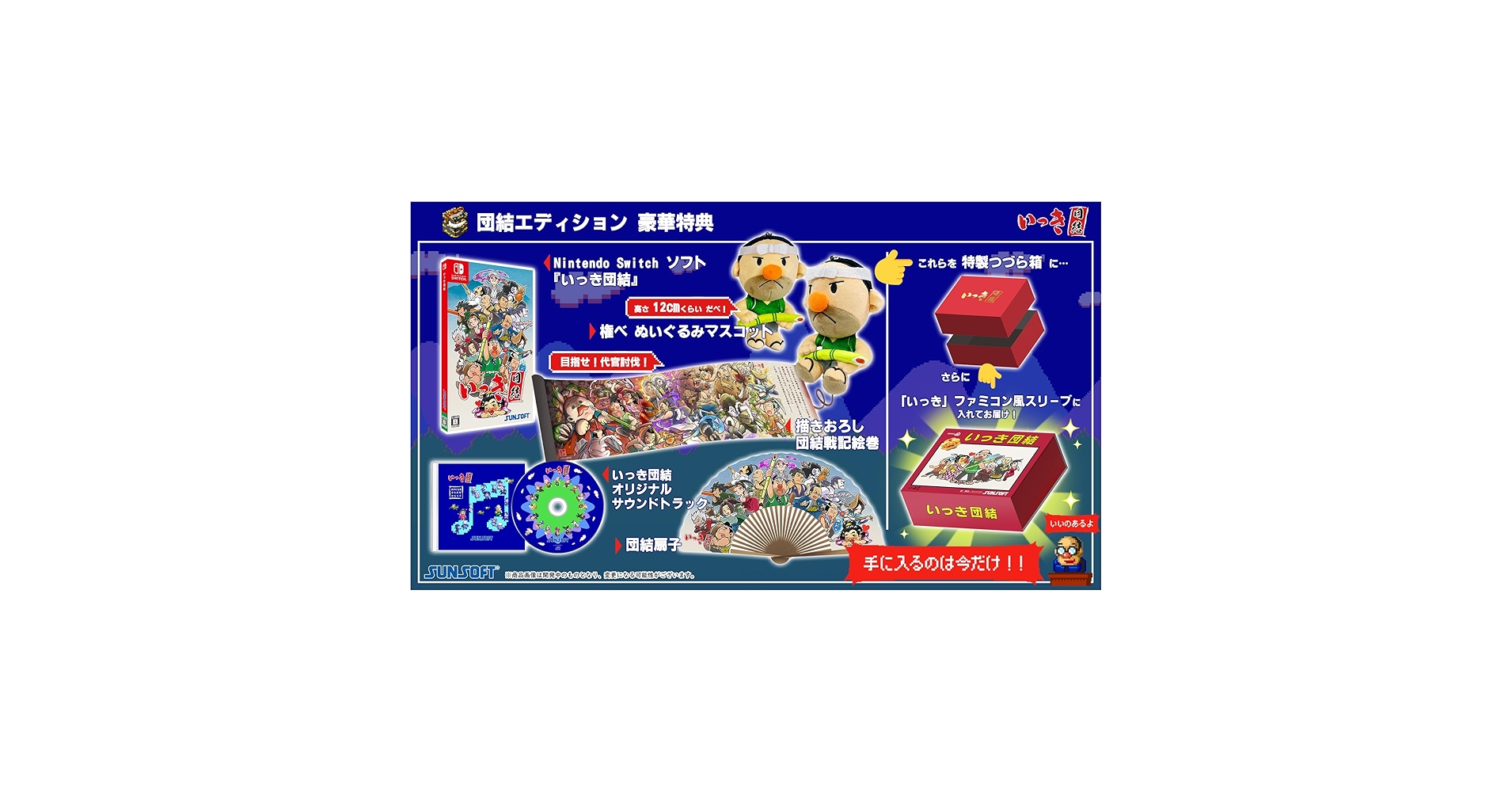 Amazon.co.jp: いっき団結 団結エディション -Switch【特典】権
