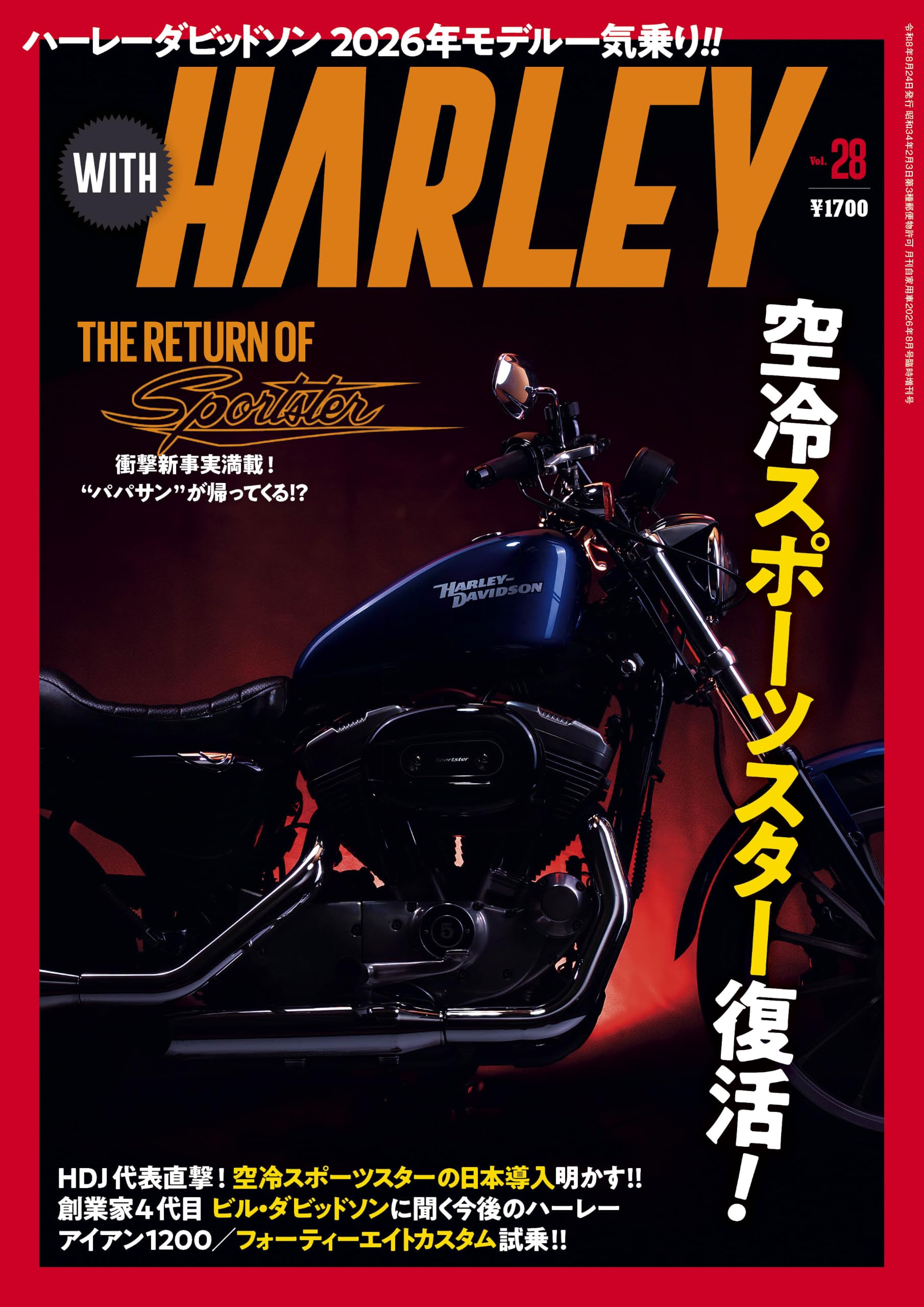 WITH HARLEY Vol.28(月刊自家用車増刊2026年8月号) | WITH HARLEY編集