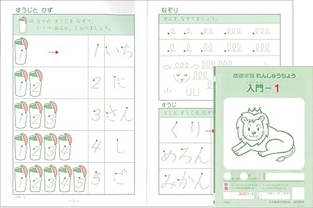 Amazon エジソンクラブ れんしゅうちょう入門 1 年長用 幼児教材 知育 学習玩具 おもちゃ Amazon エジソンクラブ れんしゅうちょう入門 1 年長用 幼児教材 知育 学習玩具 おもちゃ