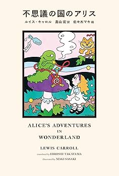 不思議の国のアリス maxresdefault.jpg