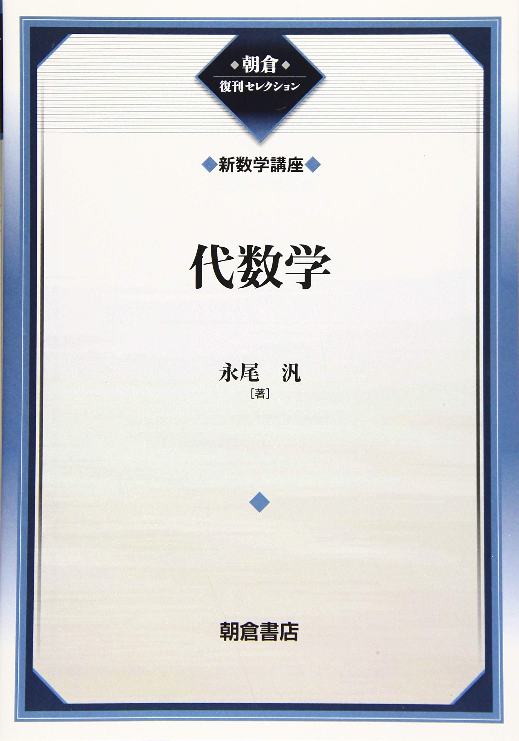 【初版】代数・幾何プロムナード　SEG数学シリーズ 4 楽天市場】SEG出版 SEG数学シリーズ4 代数・幾何プロムナード【絶版