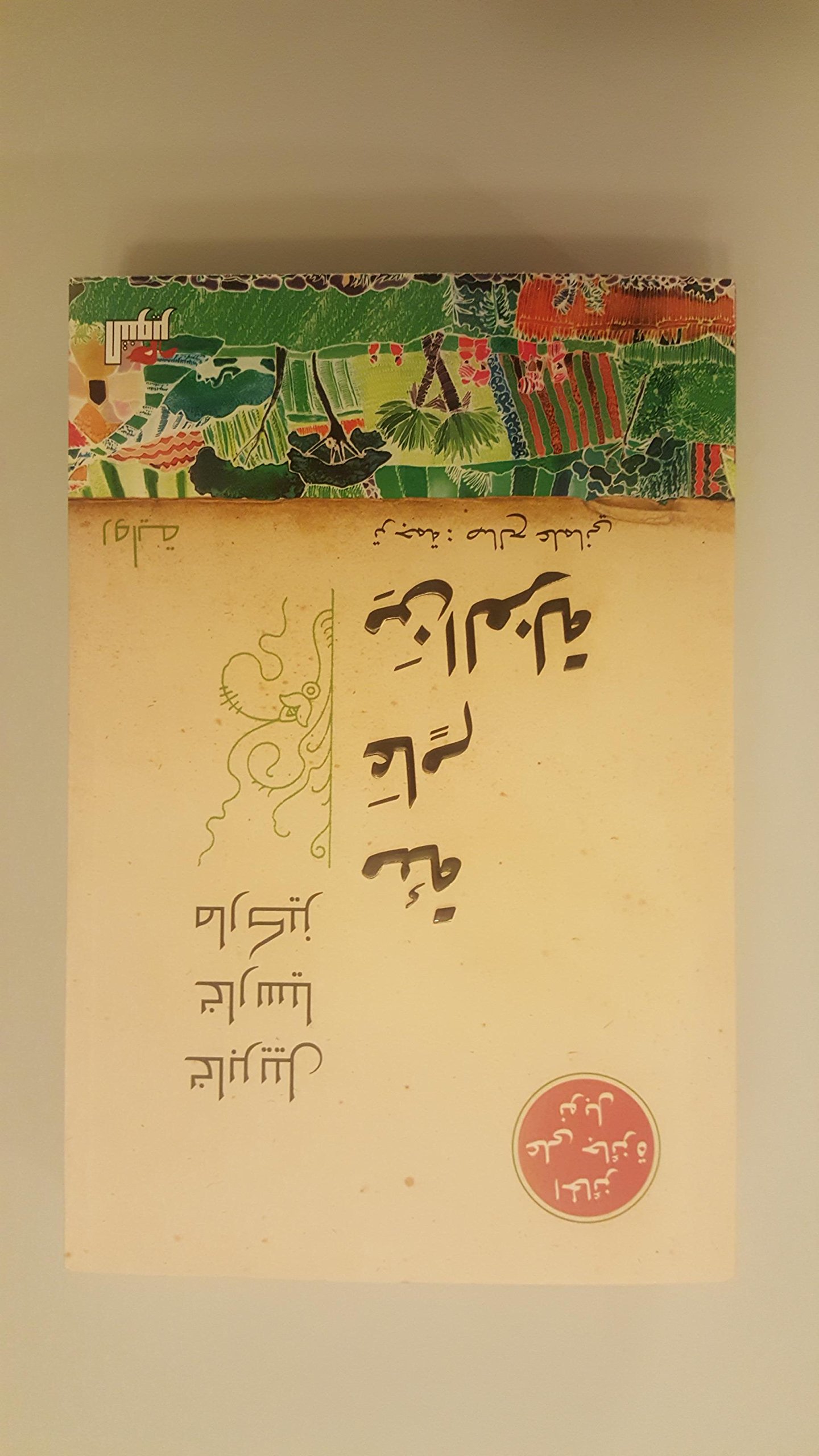 مئة عام من العزلة