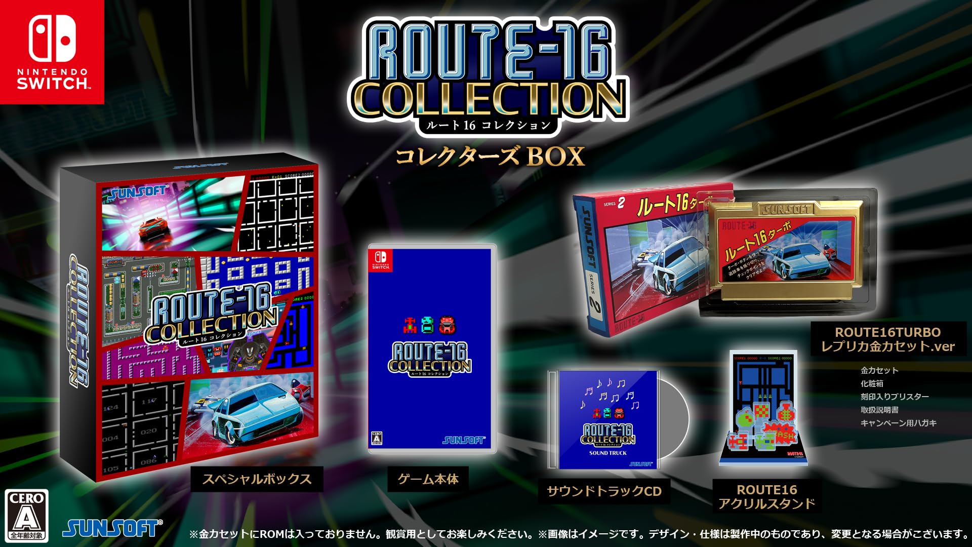 Amazon.co.jp: ROUTE16 COLLECTION コレクターズBOX -Switch 【特典