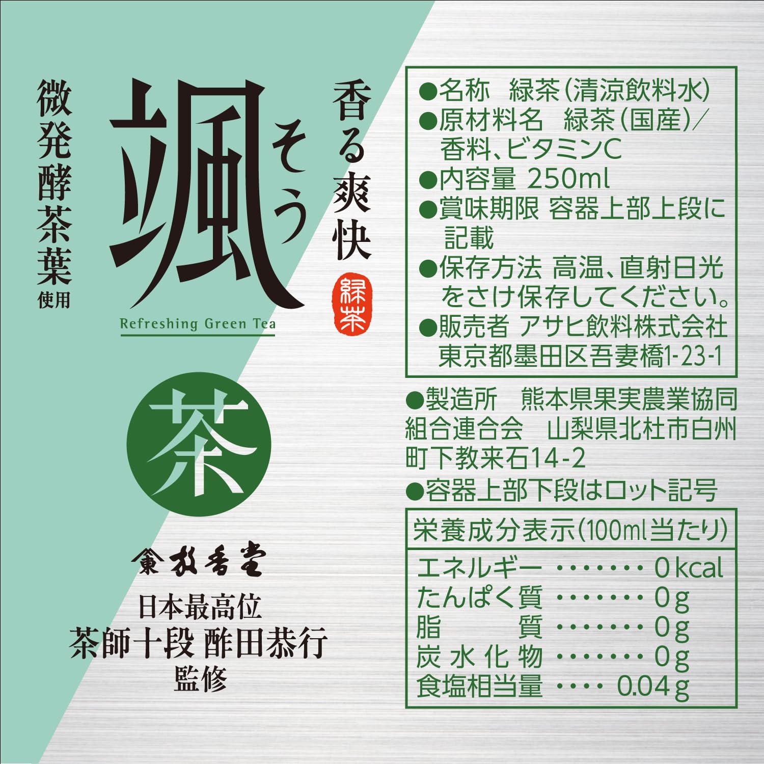 Amazon.co.jp: アサヒ飲料 颯 250ml×24本 紙パック [緑茶] [お茶
