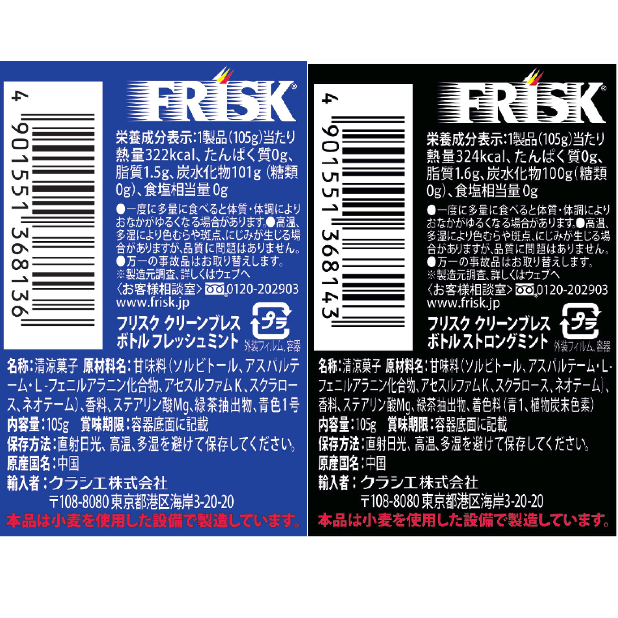 Amazon.co.jp: フリスク クリーンブレス ボトル 2種セット（ストロング