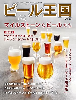 ビール王国