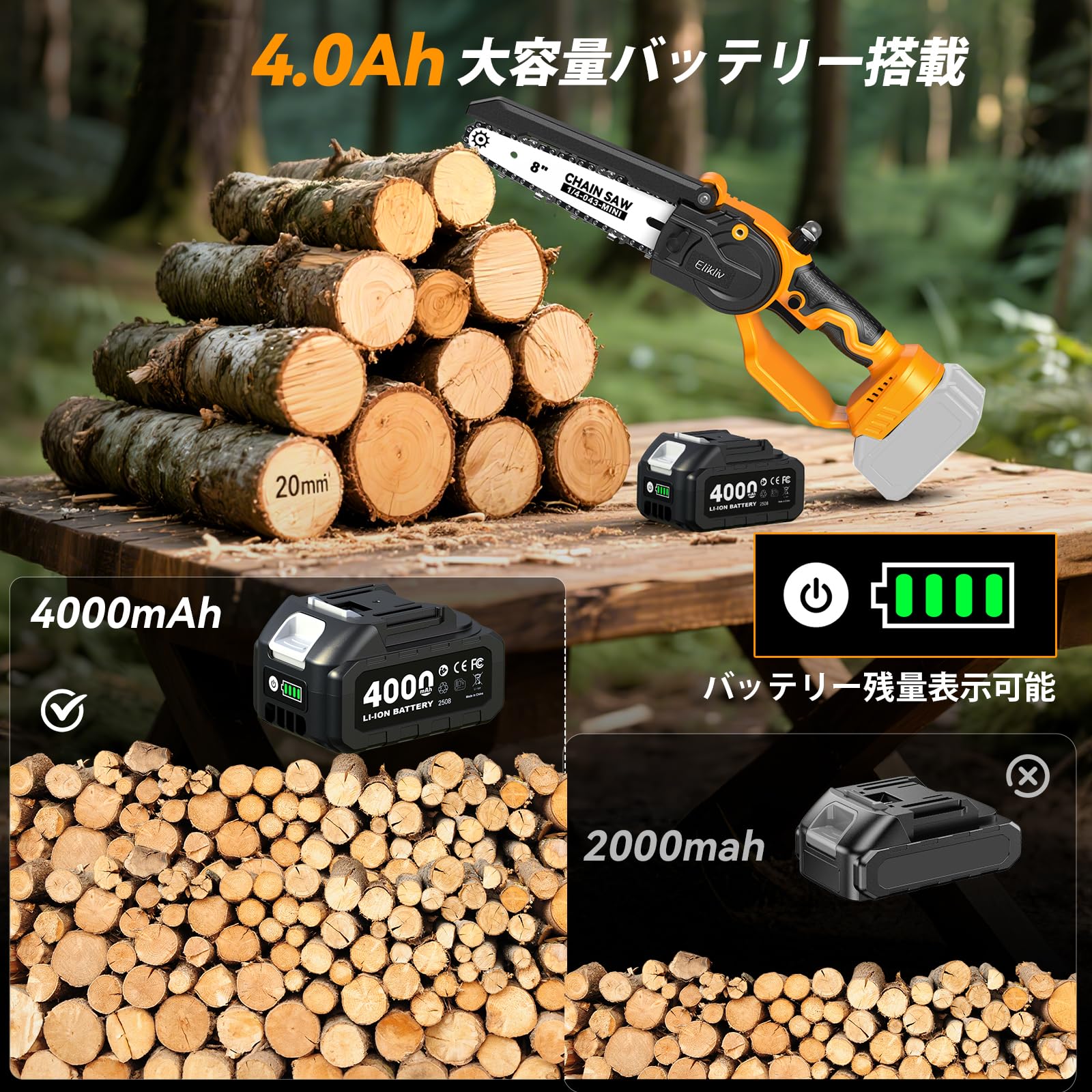 Amazon | Elikliv 高枝切り電動チェーンソー用バッテリー 18V交換 4.0