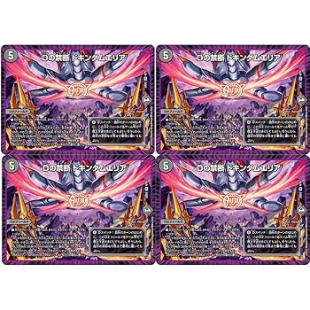 禁断のドキンダム Amazon.co.jp: デュエルマスターズ 禁断 ～封印されしX/伝説の