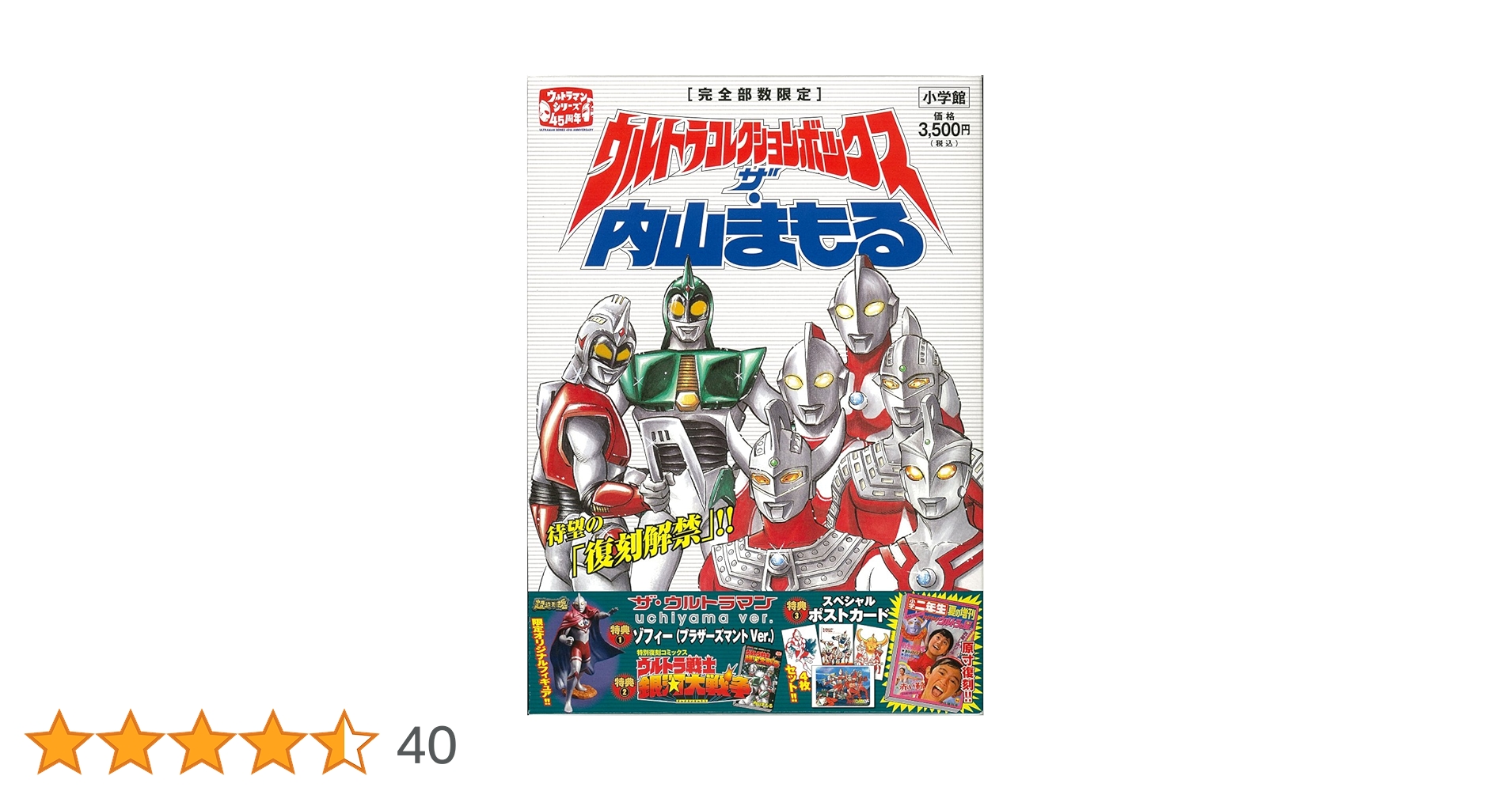 Amazon.co.jp: ウルトラコレクションボックス ザ・内山まもる