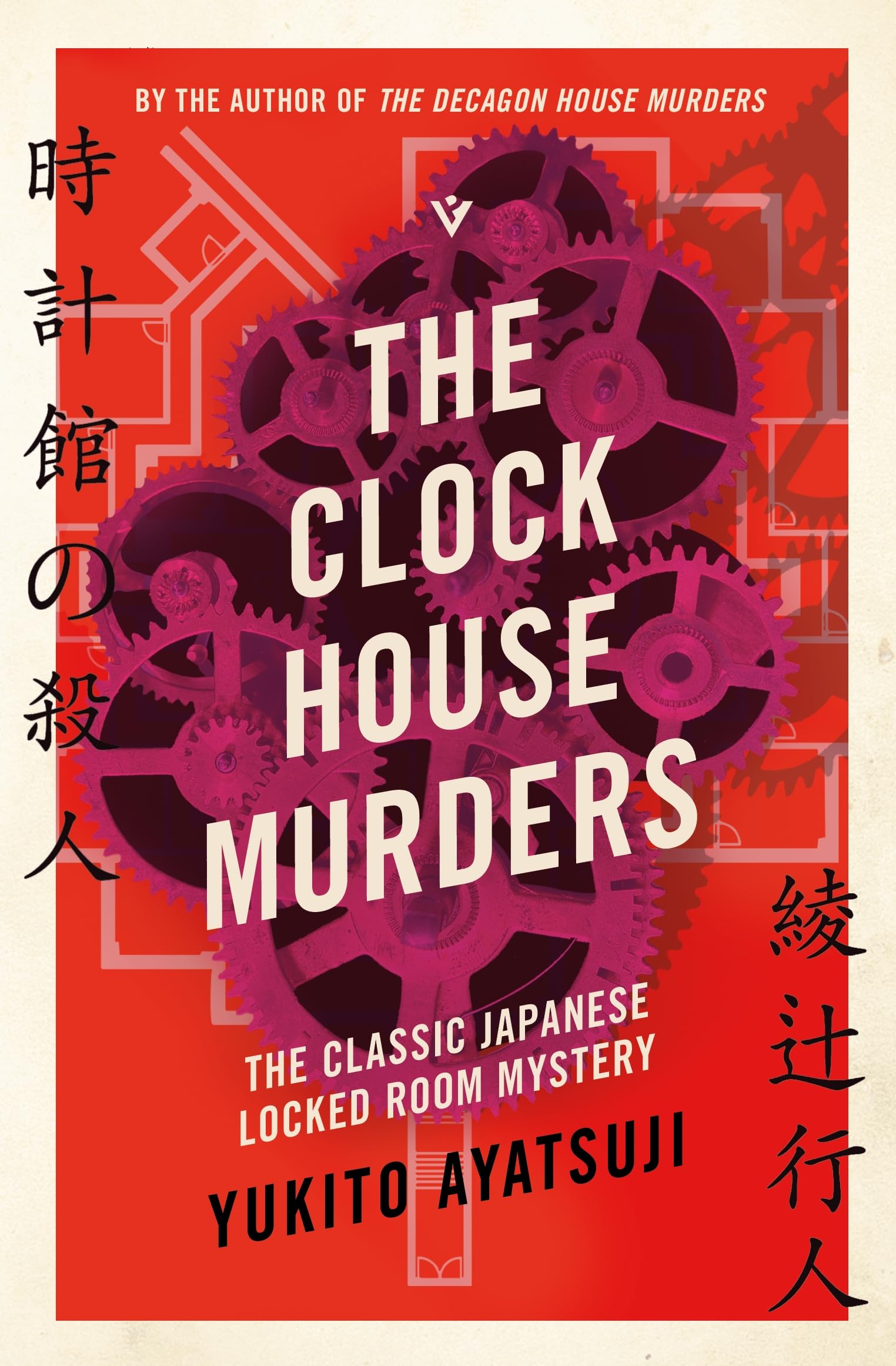 The Clock House Murders by Yukito Ayatsuji PAPERBACK 9781805335269