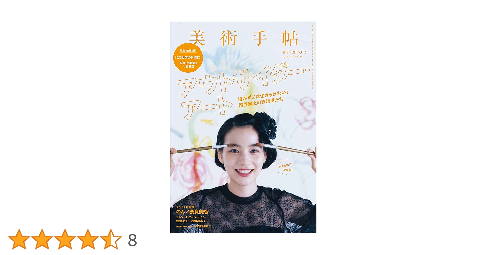 美術手帖 2017年2月号 | 美術手帖編集部 |本 | 通販 | Amazon