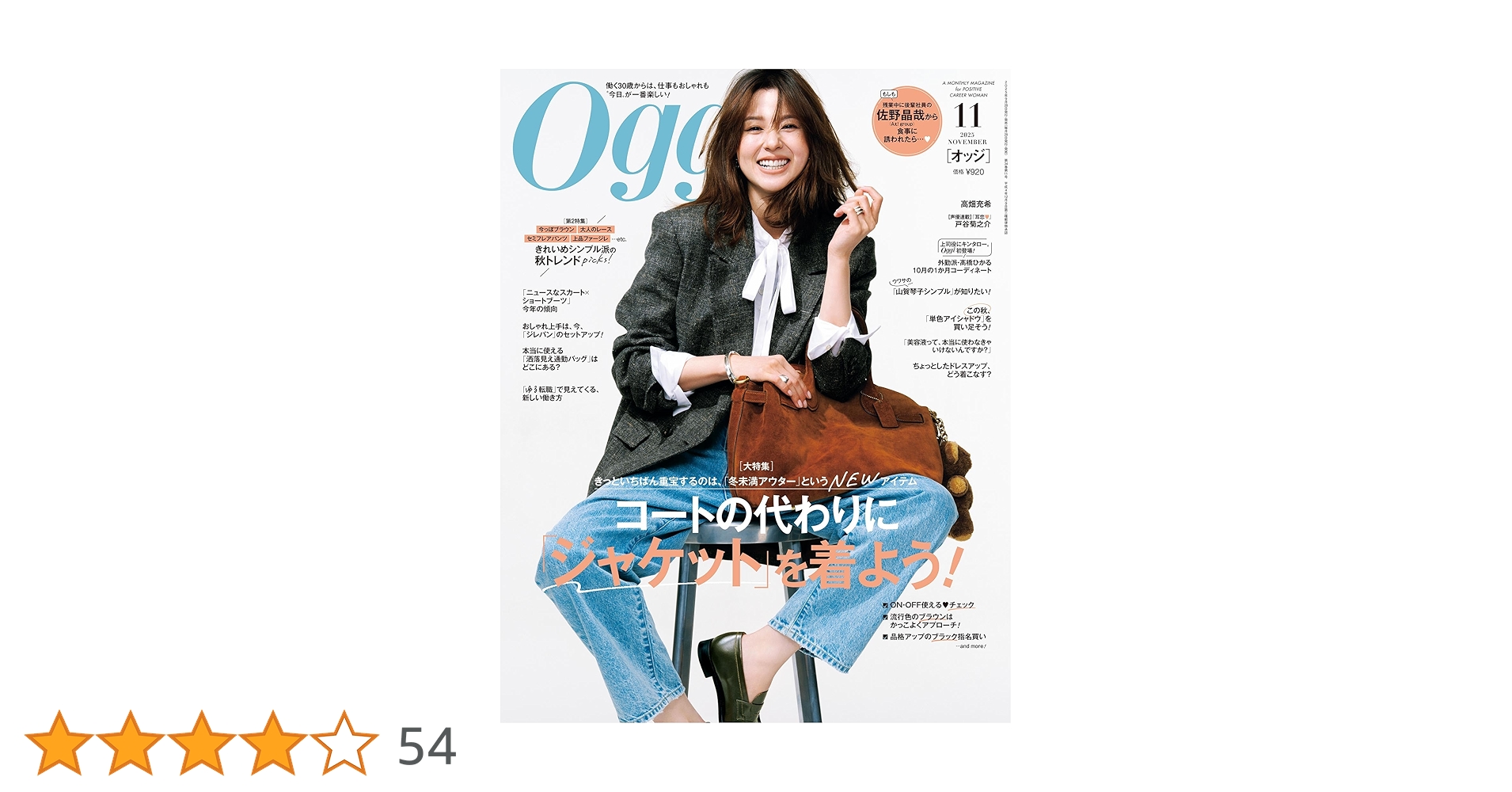 Oggi (オッジ) 2014年 11月号 Oggi（オッジ） 2014年11月号 (発売日2014年09月27日) | 雑誌