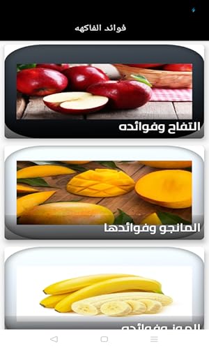 فوائد الفاكهه