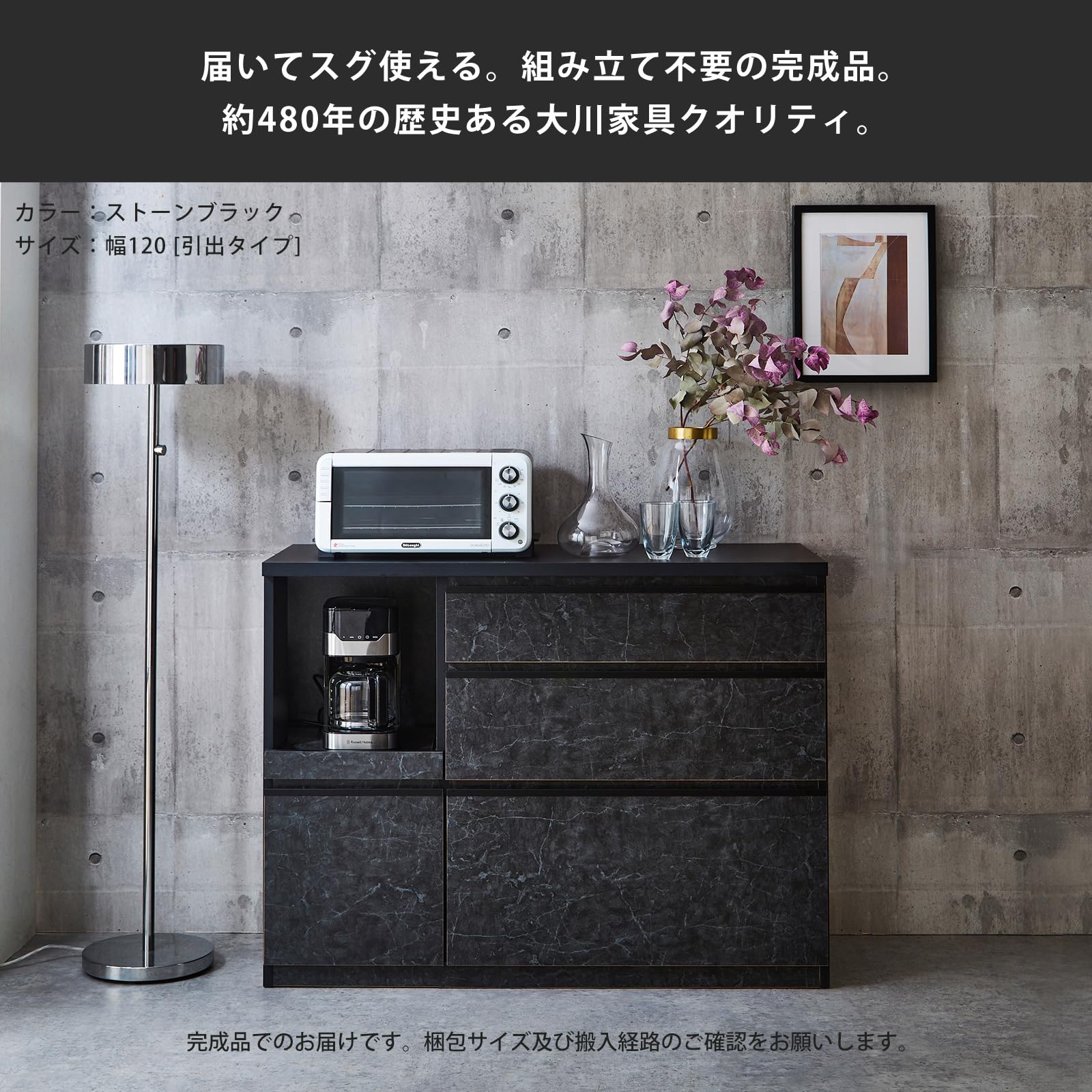 国産完成品キッチンカウンター 幅140 黒洛アンサンブル 大川家具 国産