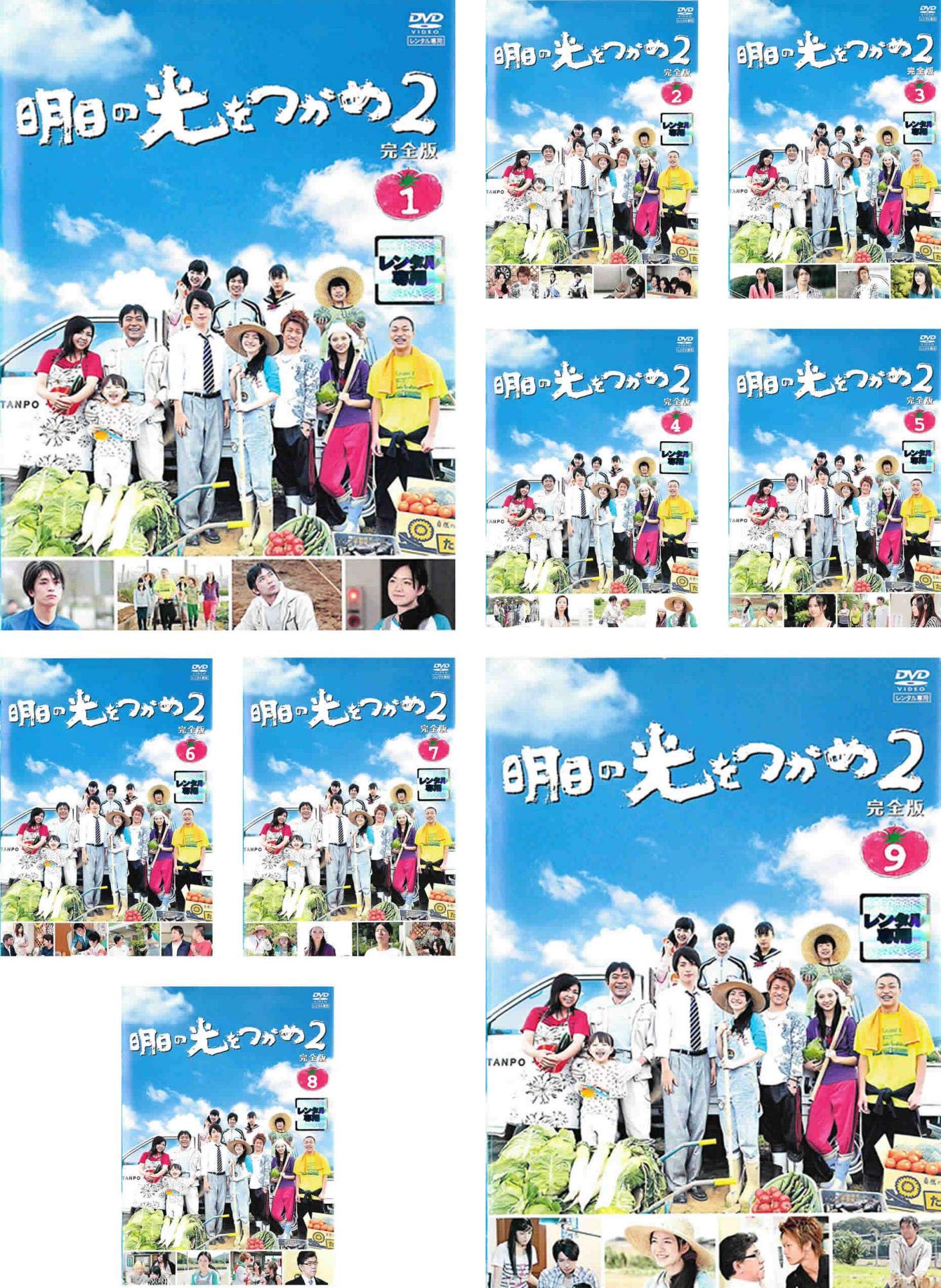 Amazon.co.jp: 明日の光をつかめ2 完全版 [レンタル落ち] 全9巻