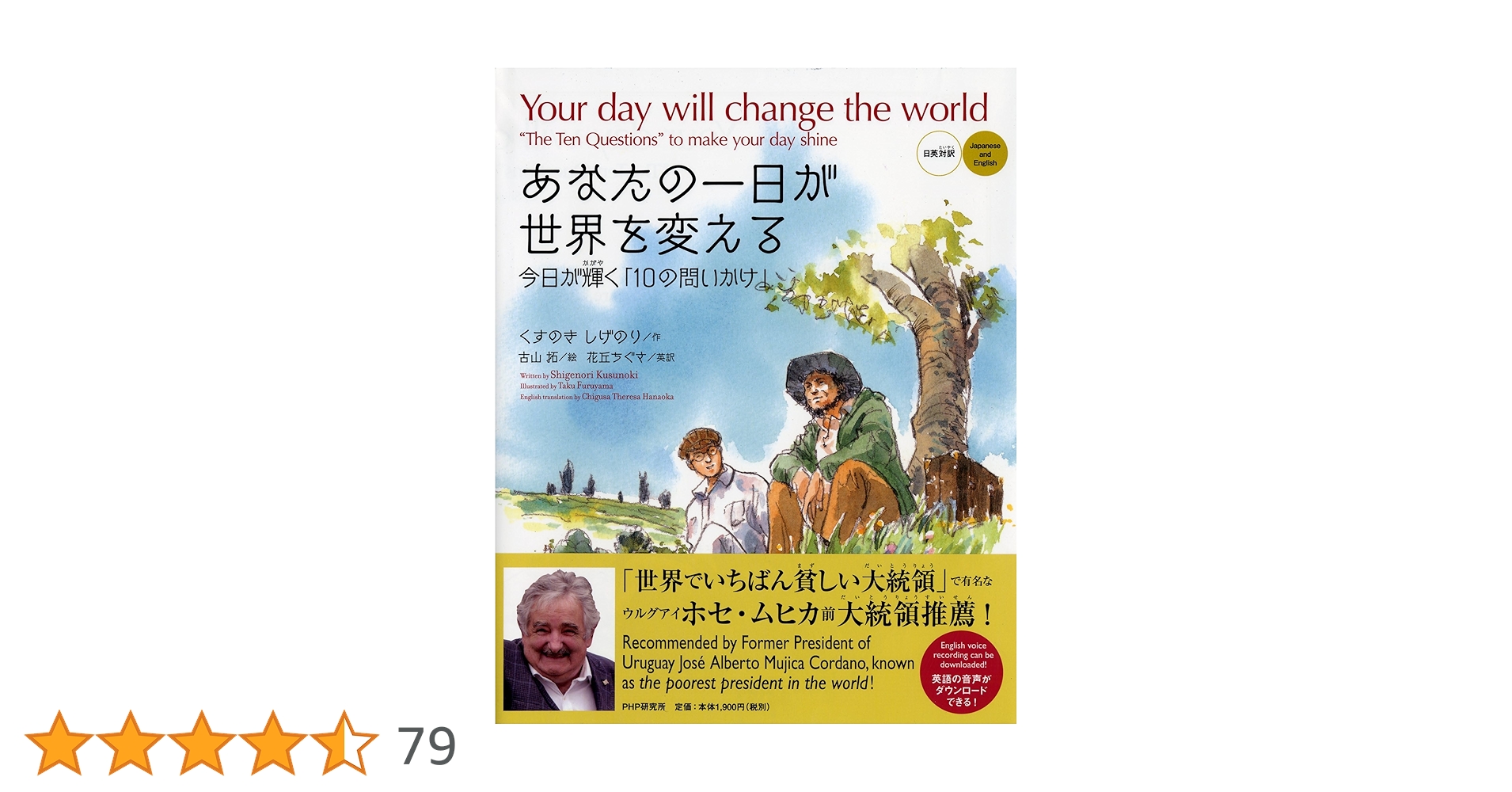 あなたの一日が世界を変える[日英対訳] Your day will change