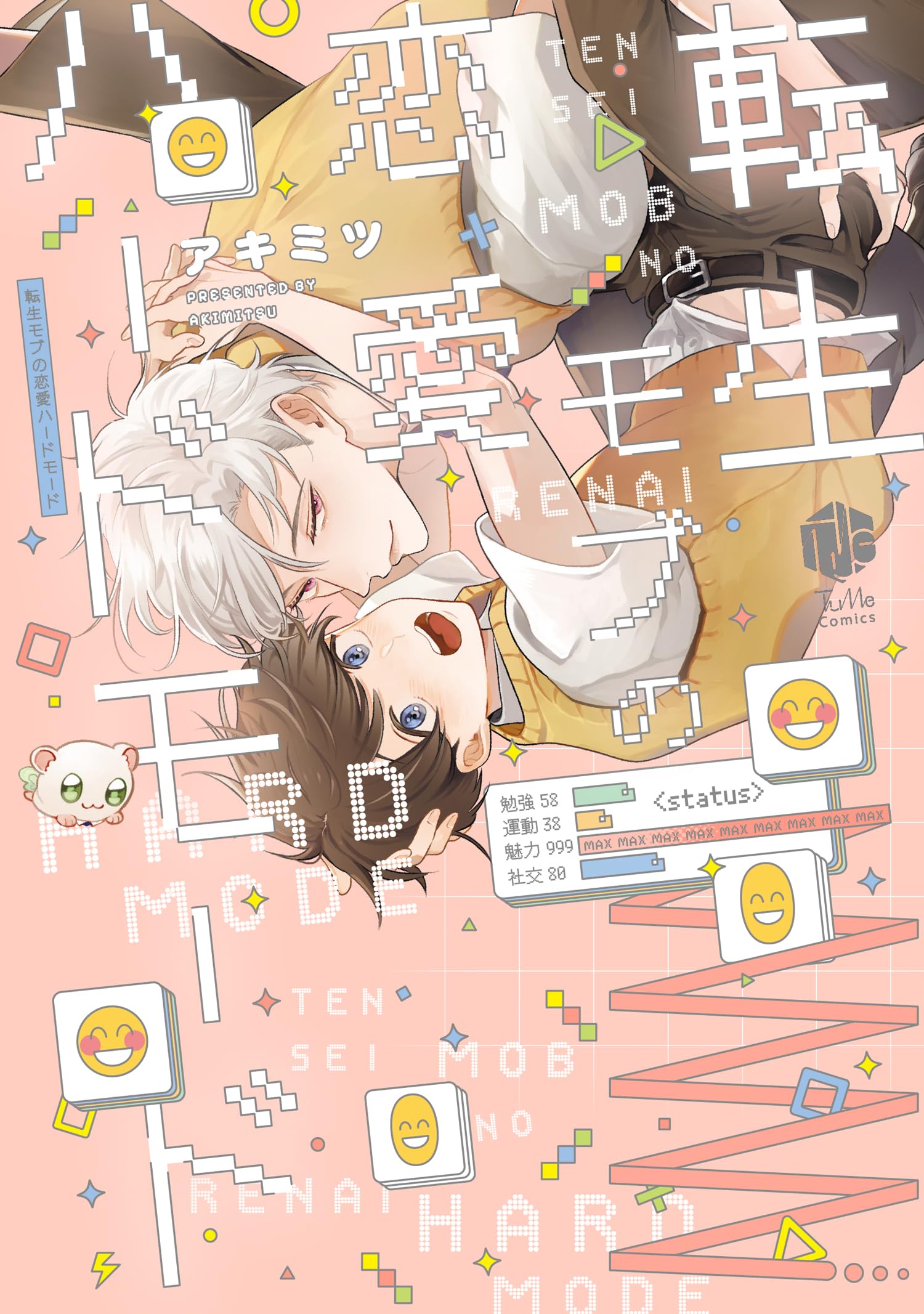 転生モブの恋愛ハードモード (Tulle Comics) | アキミツ |本 | 通販