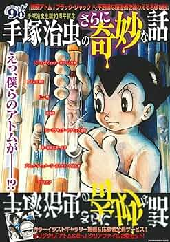 Amazon.co.jp: 手塚治虫のさらに奇妙な話 (主婦の友ヒットシリーズ