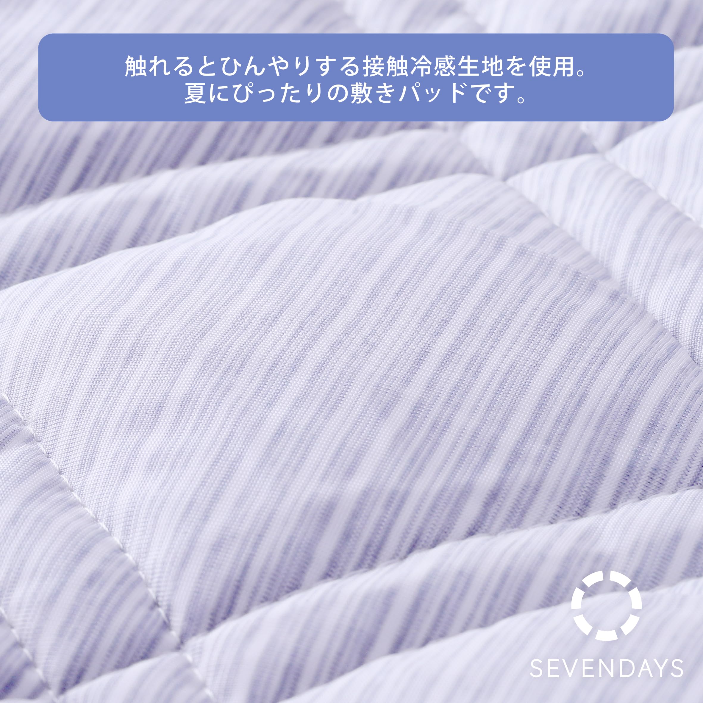 Amazon｜nishikawa 【 西川 】 セブンデイズ 触れた瞬間ひんやり 敷き