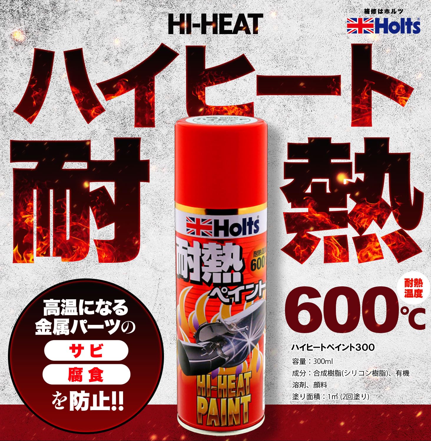 Amazon | ホルツ ペイント塗料 耐熱塗料 ハイヒートペイント HI-3