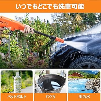Amazon | DINSHARE 高圧洗浄機 水圧洗浄機 コードレス 充電式