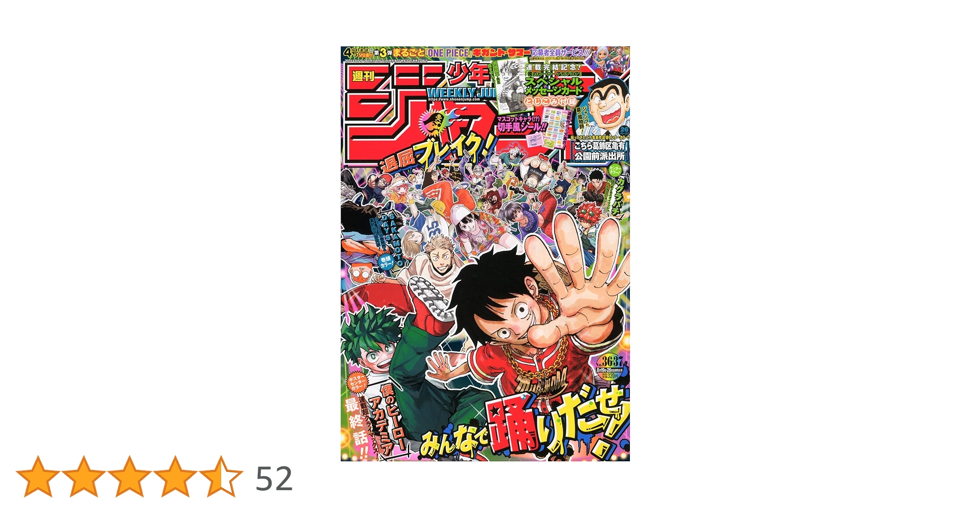 Amazon.co.jp: 週刊少年ジャンプ (36・37号) : 本