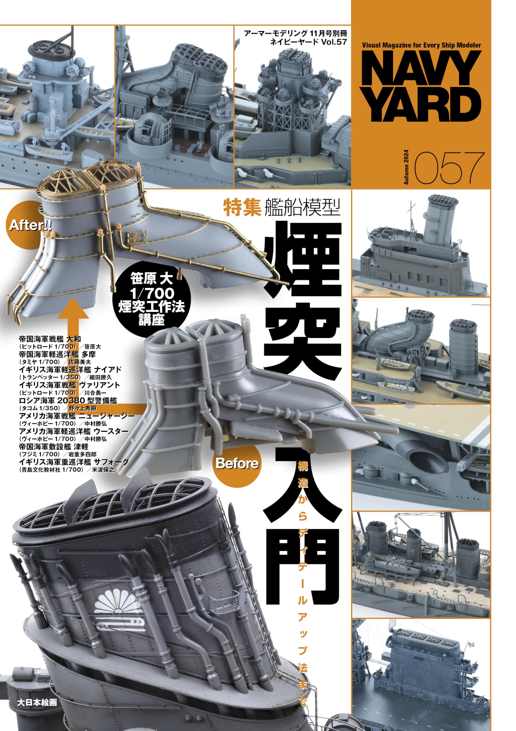 NAVY YARD 艦船模型専門誌 まとめ売りV ol.1〜36(2054) NAVY YARD