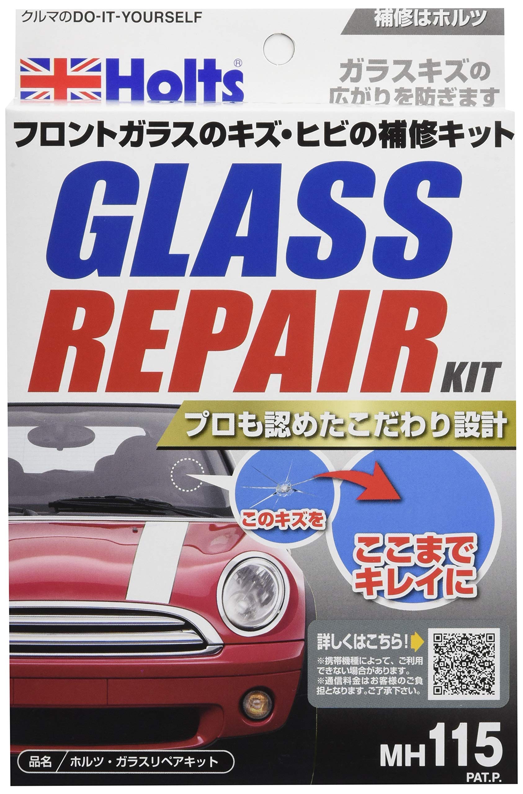 Amazon.co.jp: ホルツ 自動車用 フロントガラス補修キット ガラス 