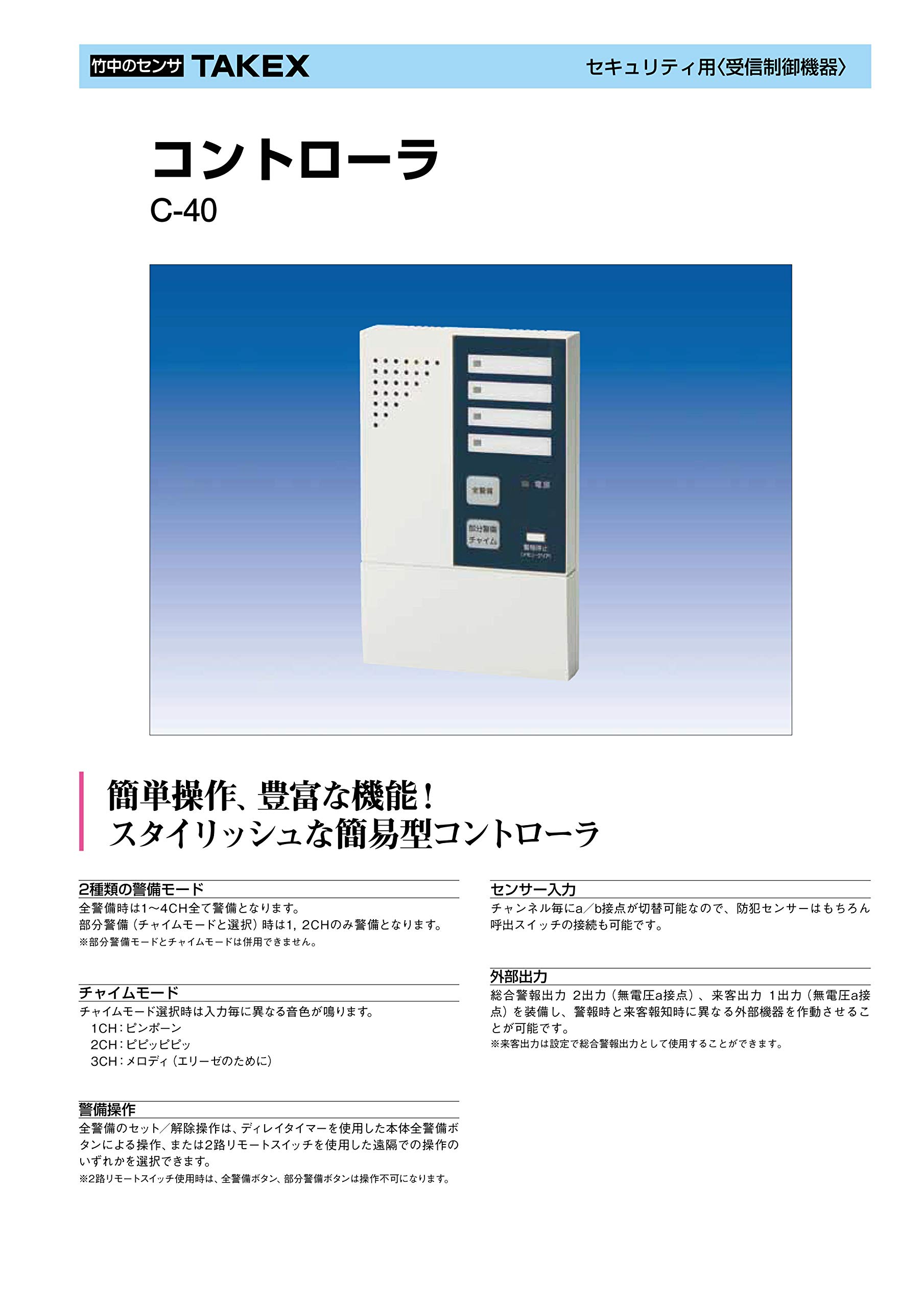 TAKEX コントローラ C-804 本体 竹中エンジニアリング株式会社