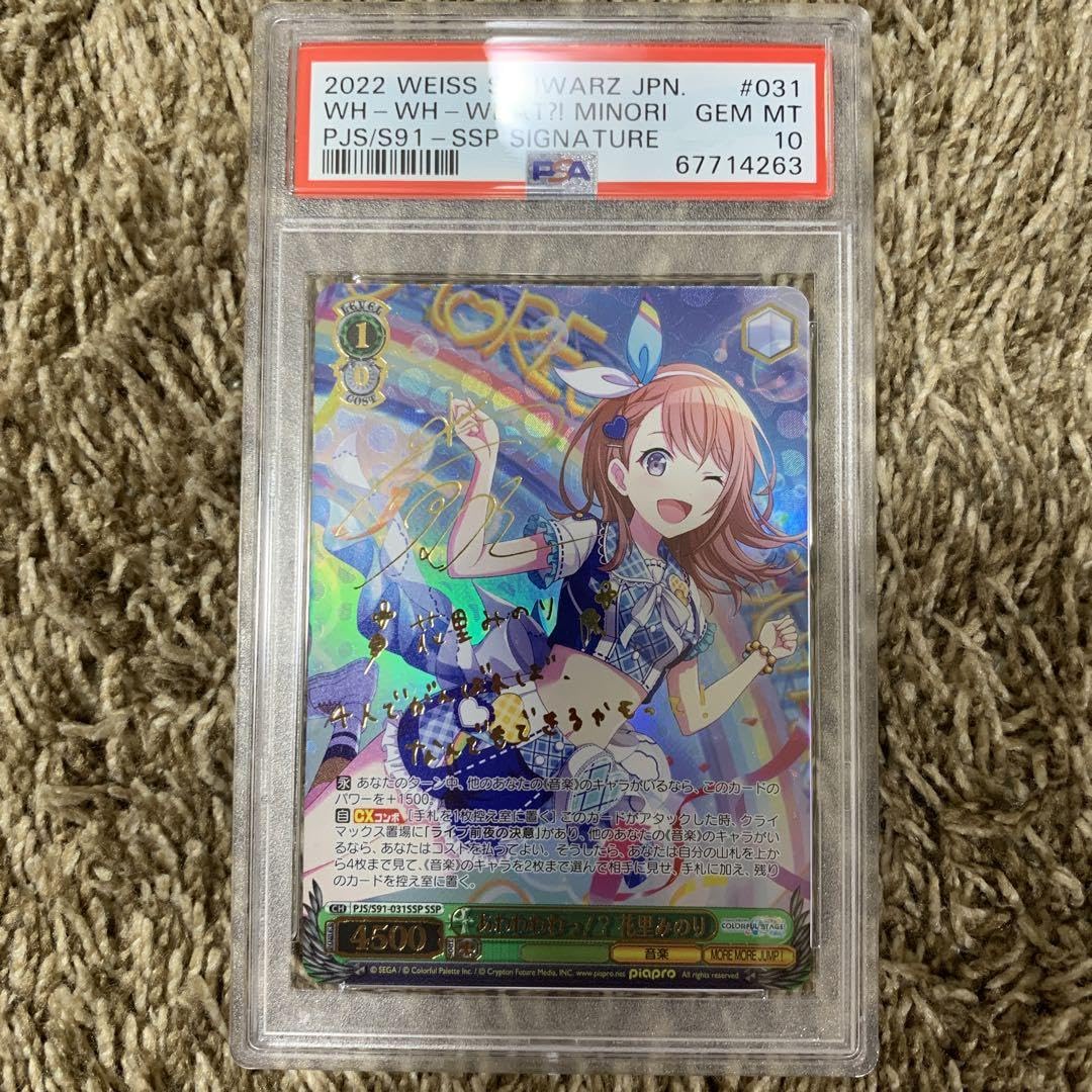 Amazon.co.jp: あわわわわっ!? 花里みのり ssp サイン sp psa10 MHST 