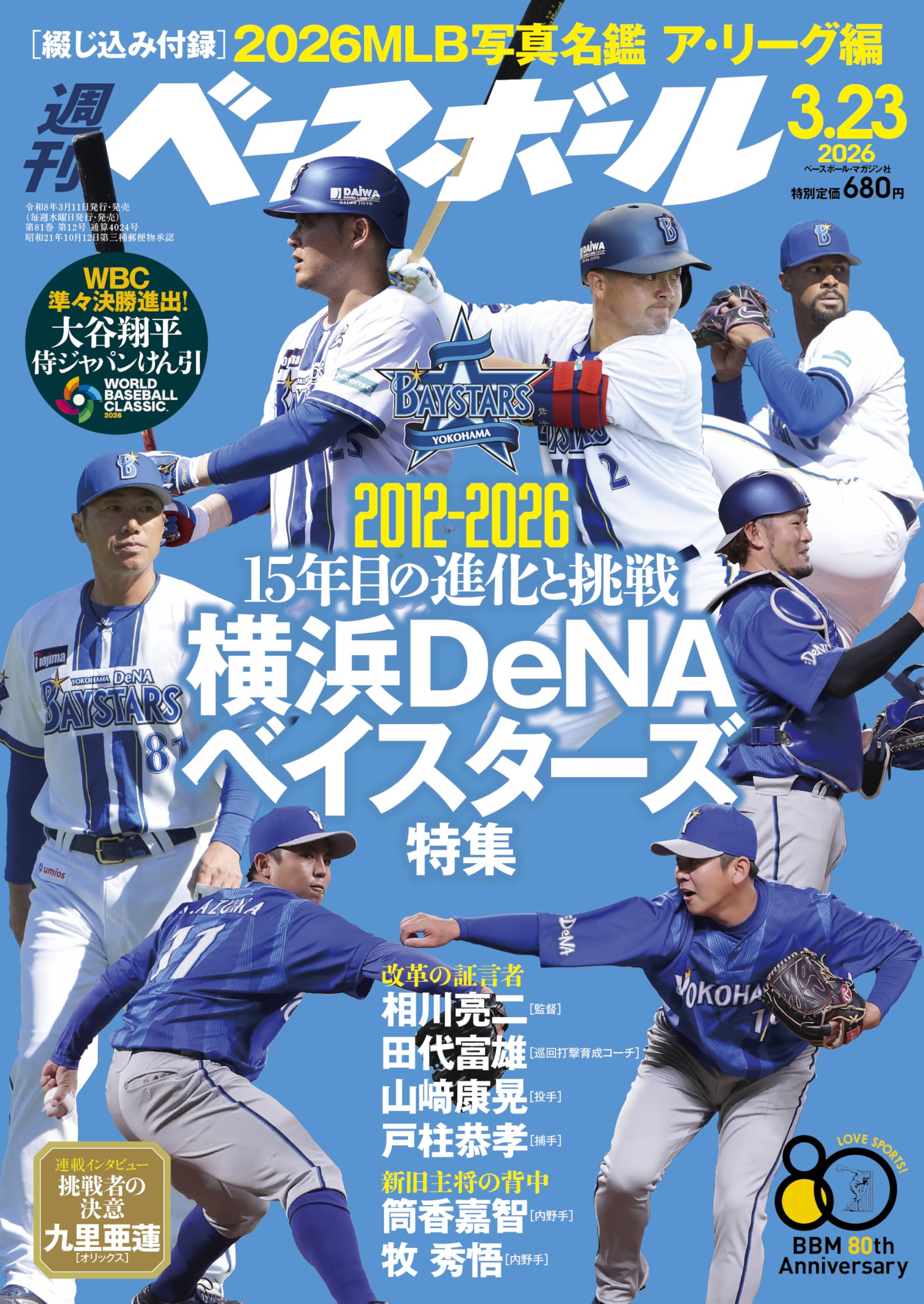Amazon.co.jp: 週刊ベースボール編集部: 本、バイオグラフィー、最新