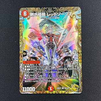 Amazon.co.jp: デュエマ 熱き侵略レッドゾーンZ 金トレジャー : おもちゃ Amazon.co.jp: デュエマ 熱き侵略レッドゾーンZ 金トレジャー : おもちゃ