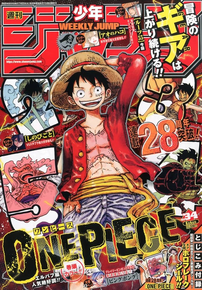 週刊少年ジャンプ (34号) |本 | 通販 | Amazon