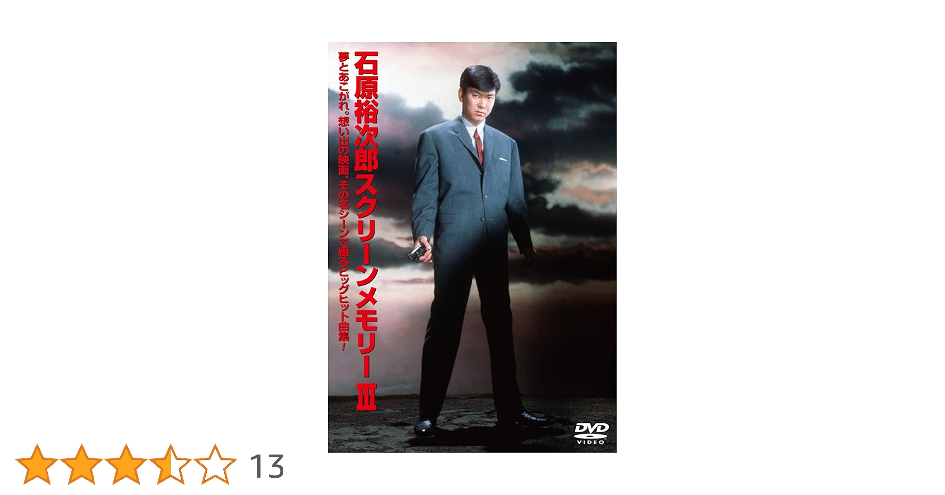 石原裕次郎スクリーンメモリー DVD 全４巻セット【NHKスクエア限定セット】 Amazon.co.jp: 石原裕次郎スクリーンメモリー DVD全4巻セット