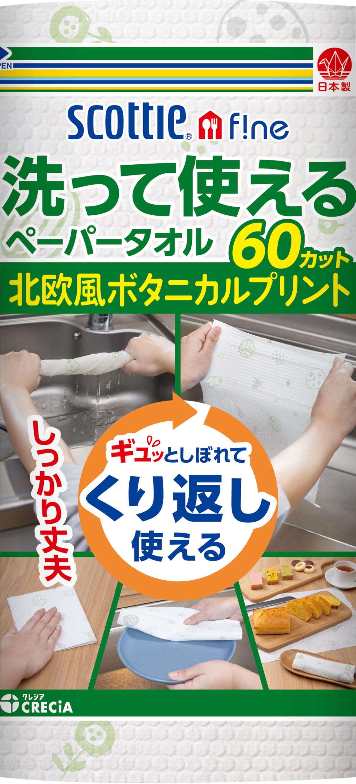 キッチンペーパー 洗って使えるペーパータオル 60カット 1ロール プリント柄…