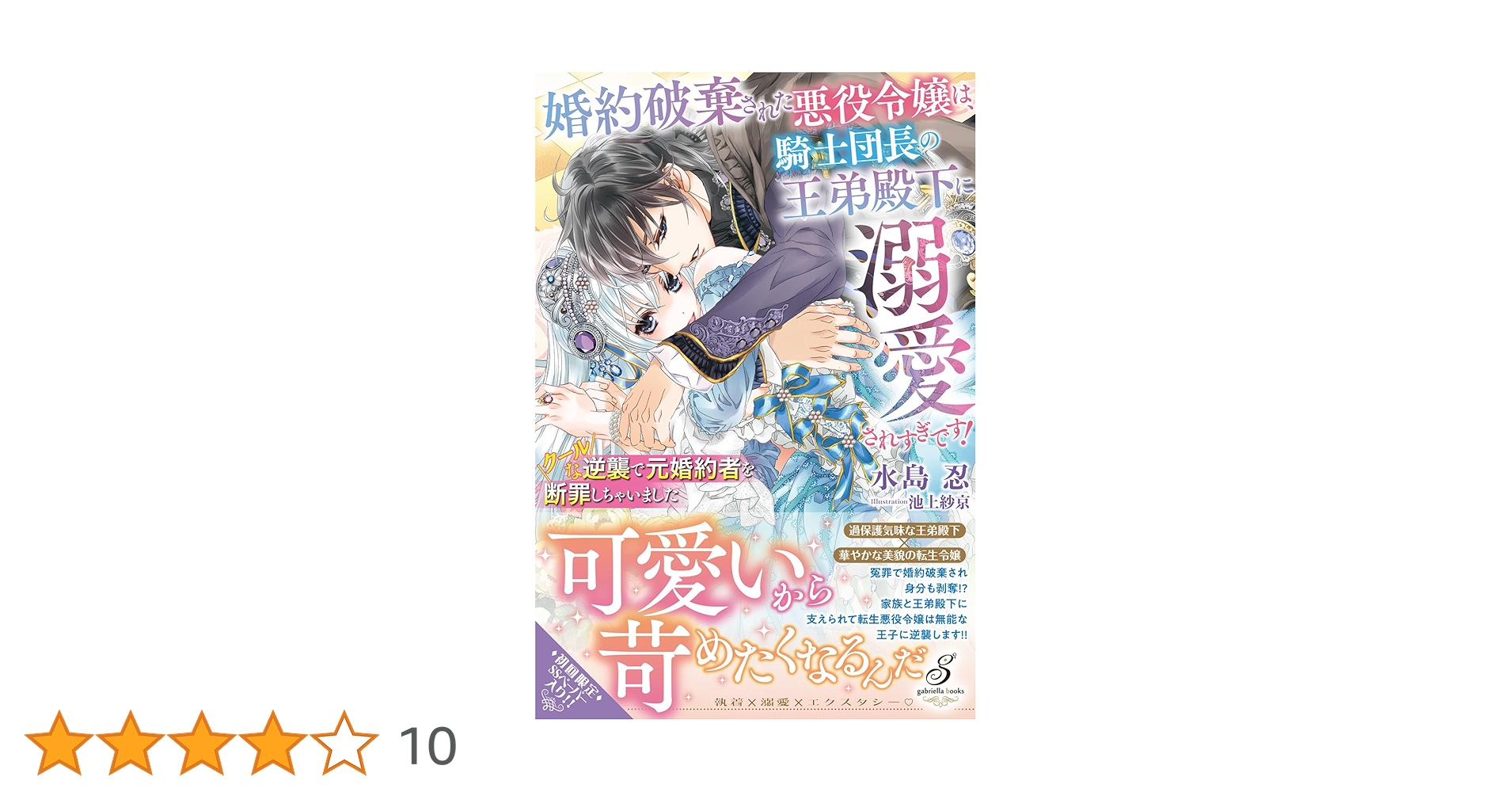婚約破棄された悪役令嬢は、騎士団長の王弟殿下に溺愛されすぎです! クールな逆襲… 婚約破棄された悪役令嬢は、騎士団長の王弟殿下に溺愛されすぎ