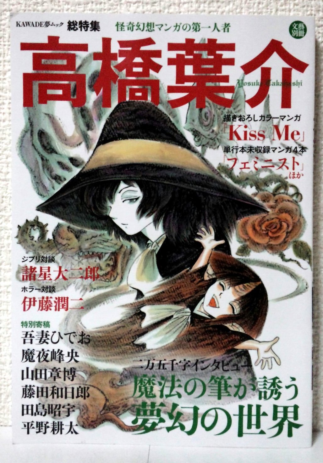 漫画 高橋葉介 43冊+2冊セット