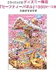 Tenyo D-1000-421 1000 Piece Jigsaw Puzzle, Made in Japan, Disney, Funny Sweet House, 20.1 x 29.9 inches 51 x 73.5 cm, Includes Spatula, Service Card
