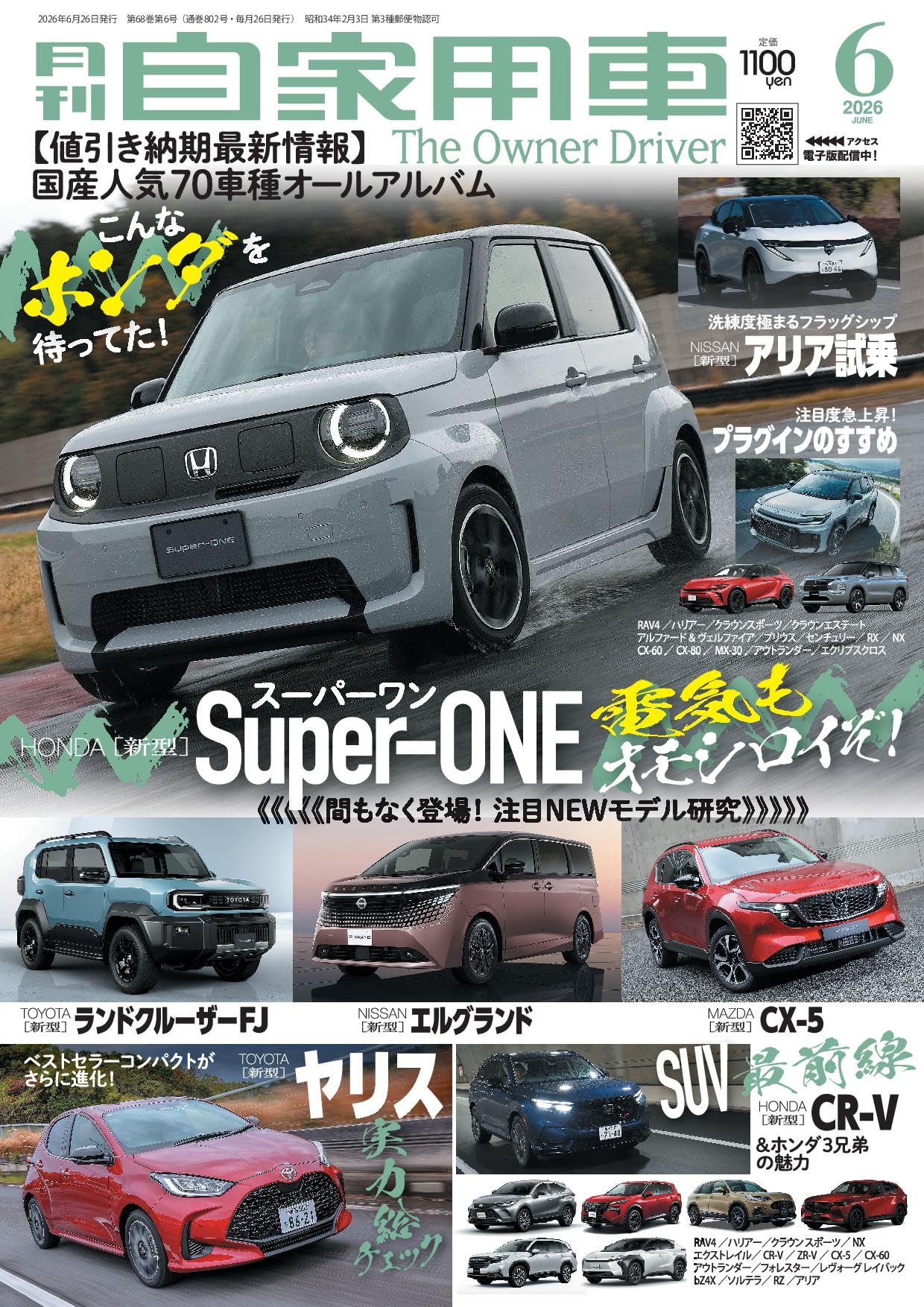 Amazon.co.jp: 月刊自家用車2026年6月号[雑誌] : 月刊自家用車編集部