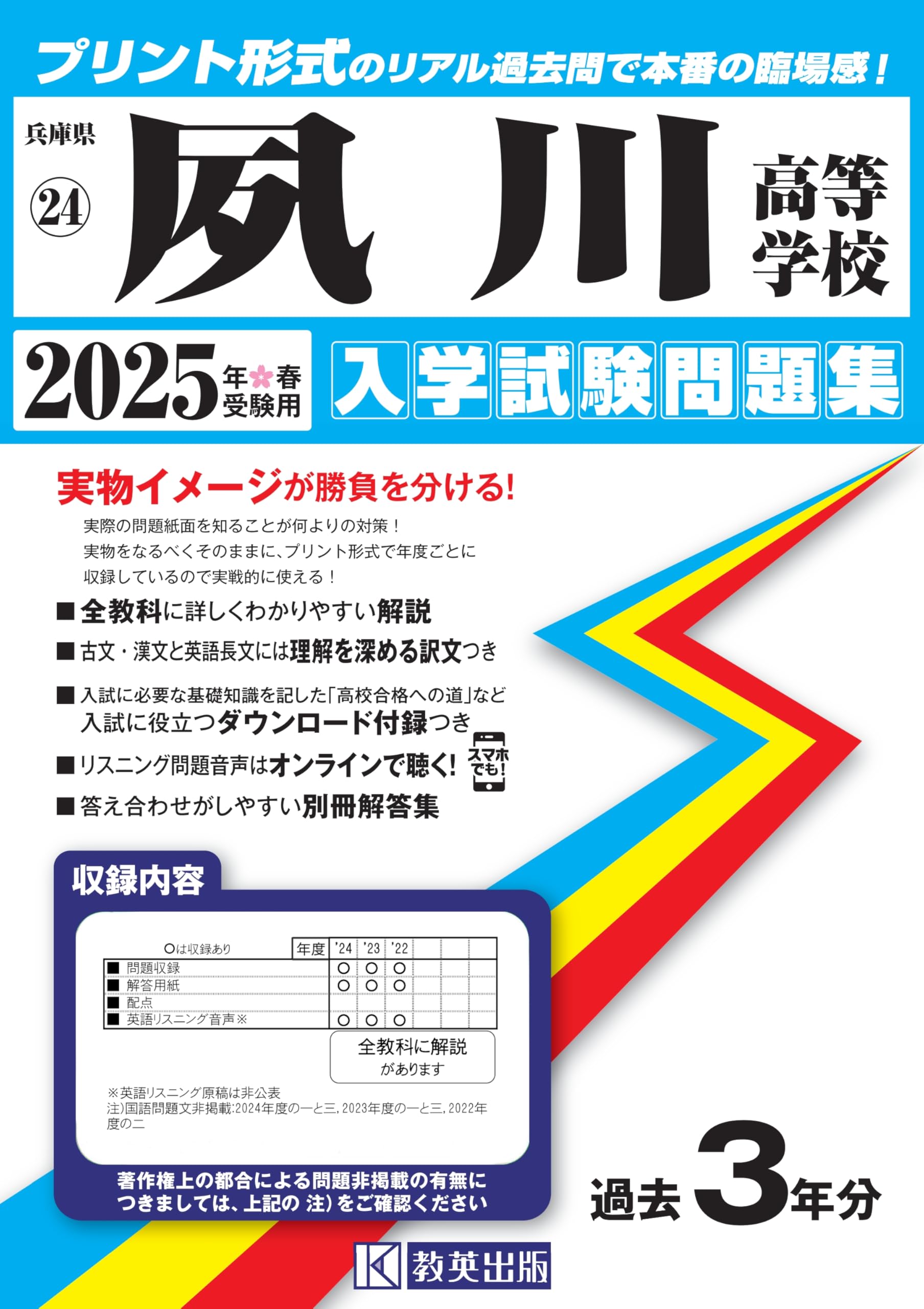 サンデーパパ！　編入学試験過去問 夙川高等学校 入学試験問題集 2025年春受験用 (プリント形式のリアル