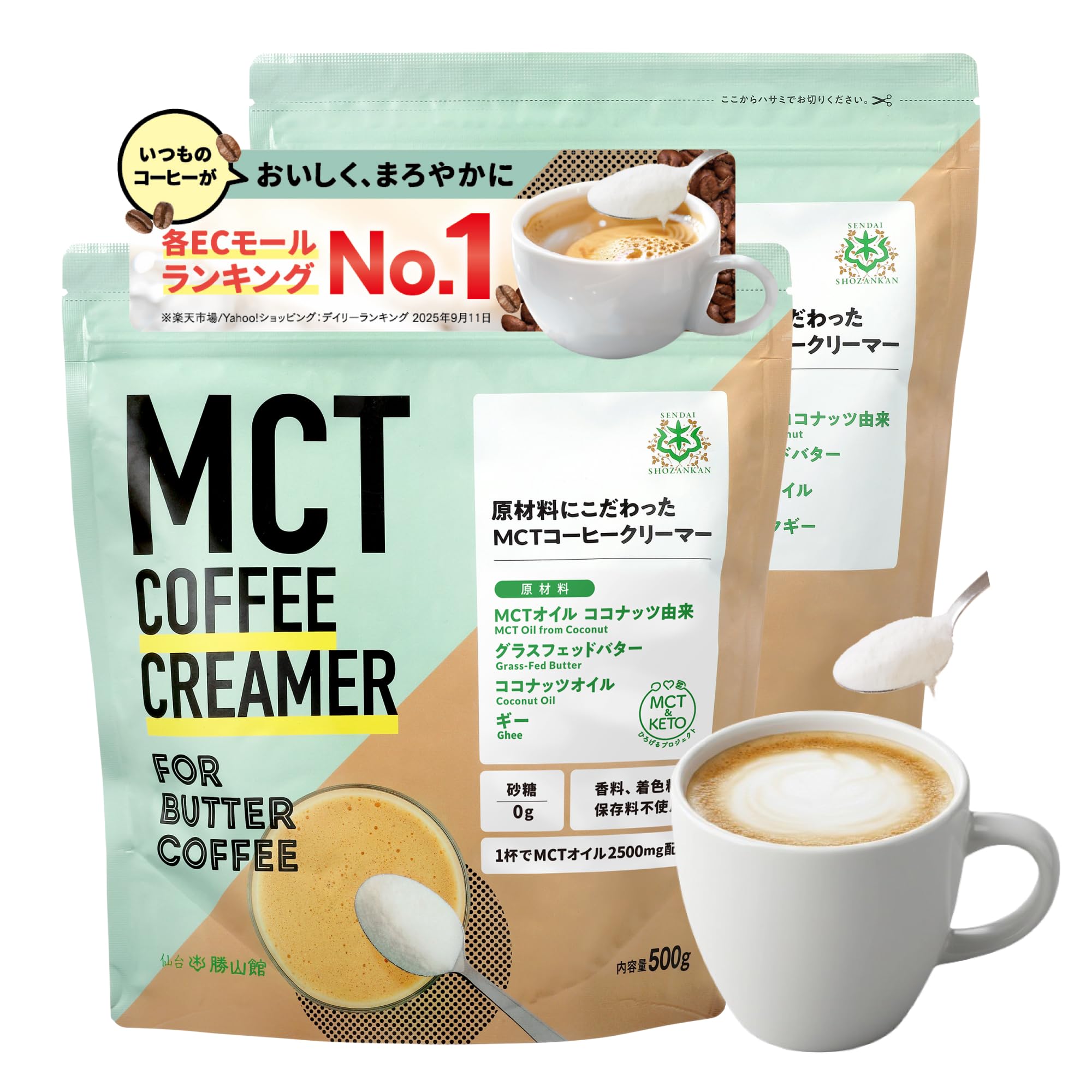 仙台勝山館　MCTコーヒークリーマー 500g 2個 Amazon.co.jp: 【簡単 バターコーヒー 】 仙台勝山館 MCTコーヒー