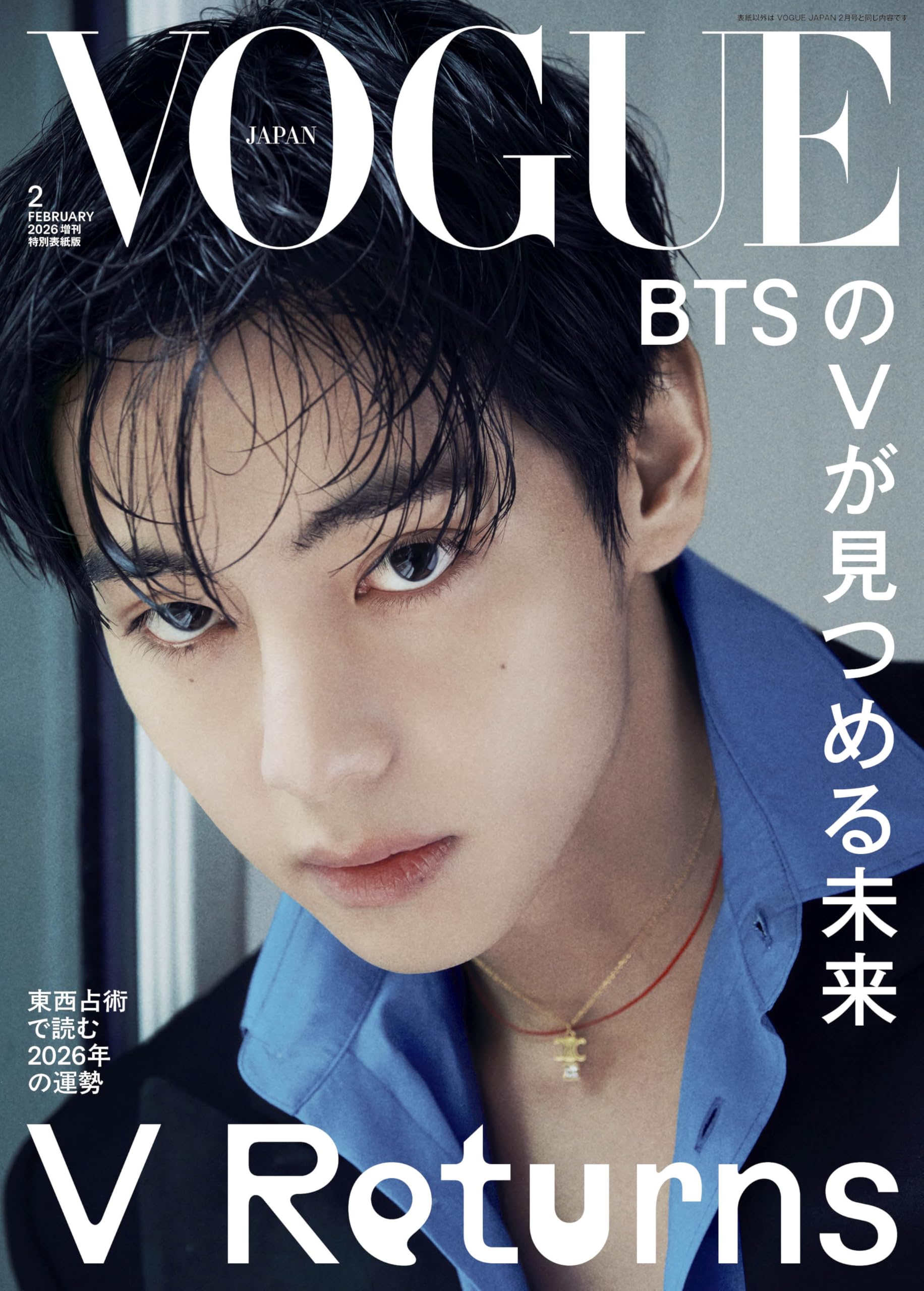 vogue レコード VOGUE JAPAN (ヴォーグジャパン) 2026年2月号増刊 特別表紙版 | Condé