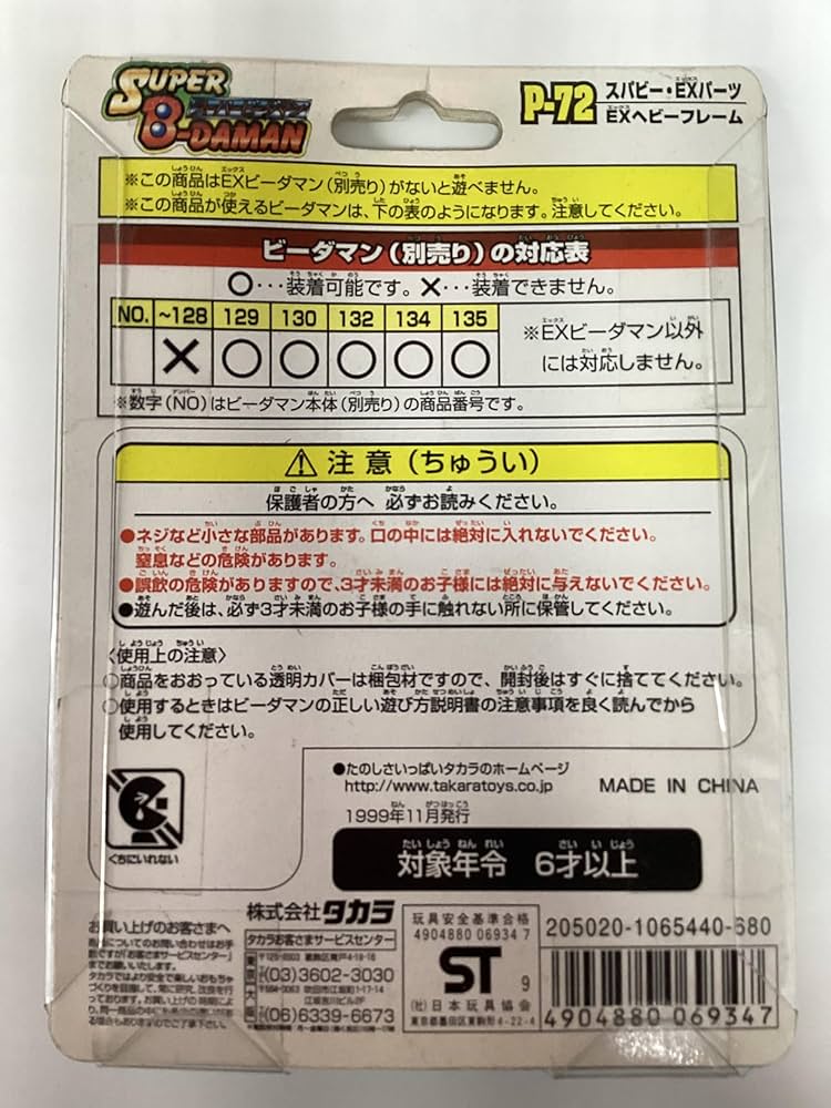 Amazon | スーパービーダマン P-72 EXヘビーフレーム | 改造対戦