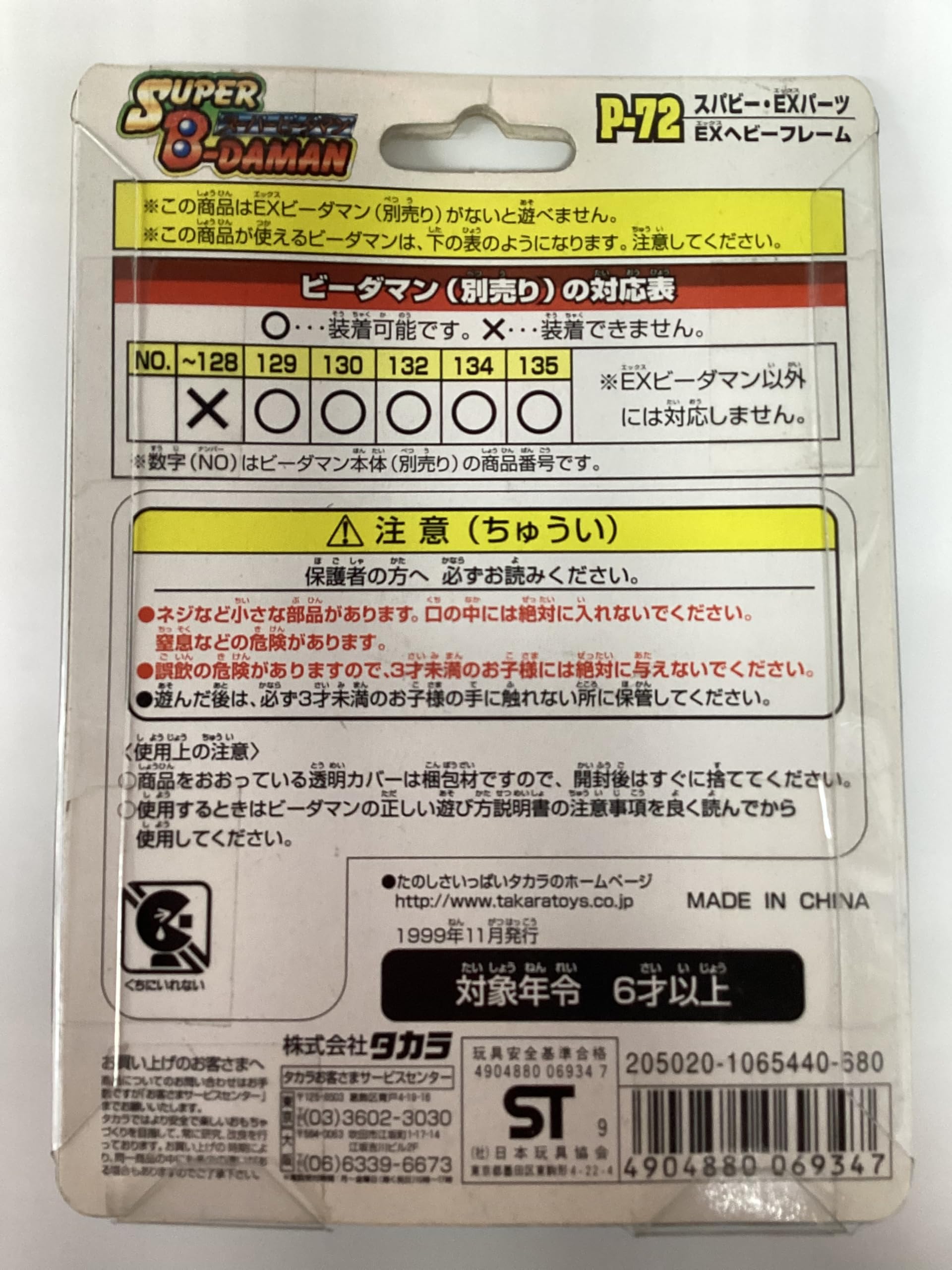 Amazon | スーパービーダマン P-72 EXヘビーフレーム | 改造対戦