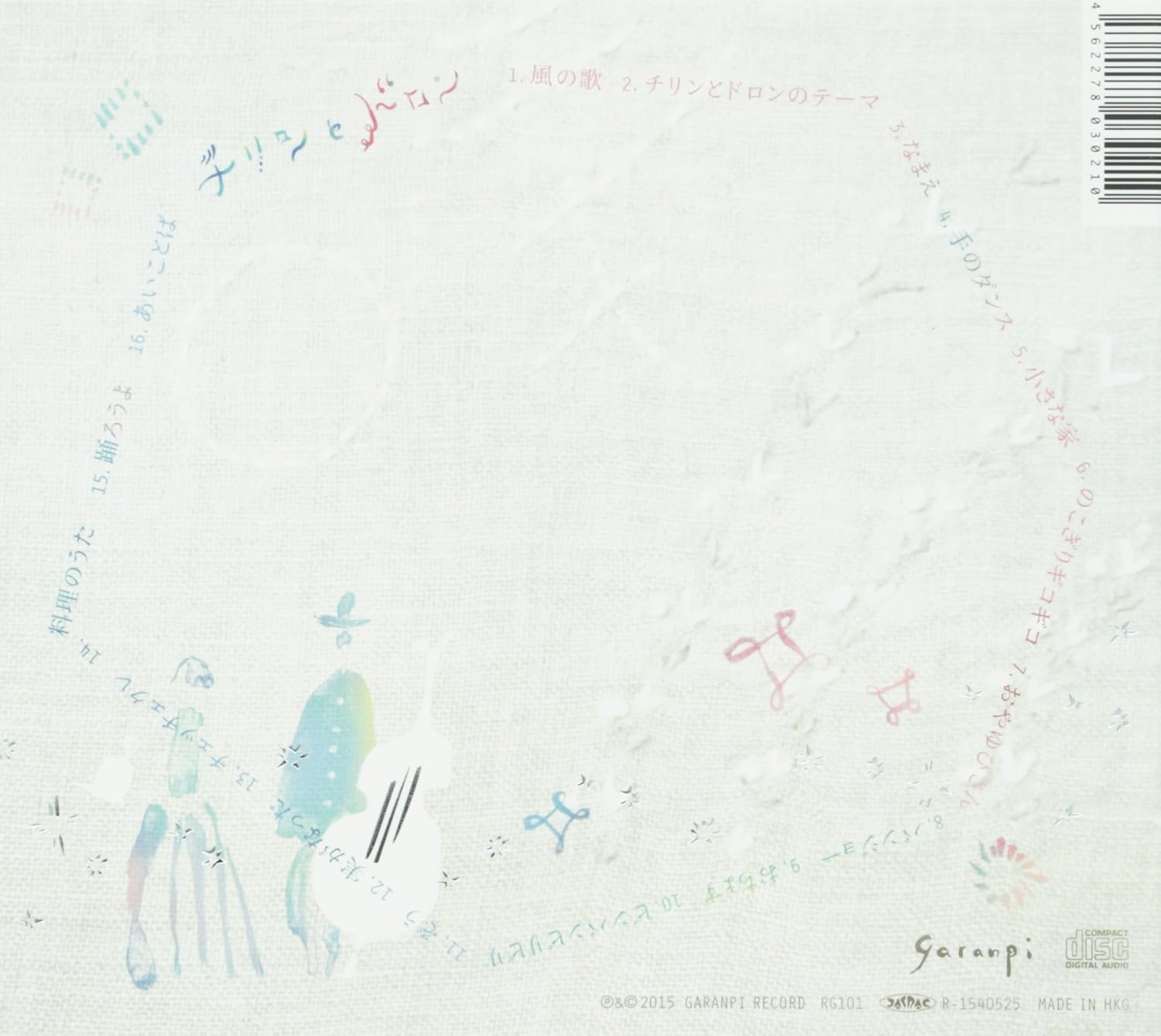 Amazon チリンとドロン チリンとドロン J Pop ミュージック